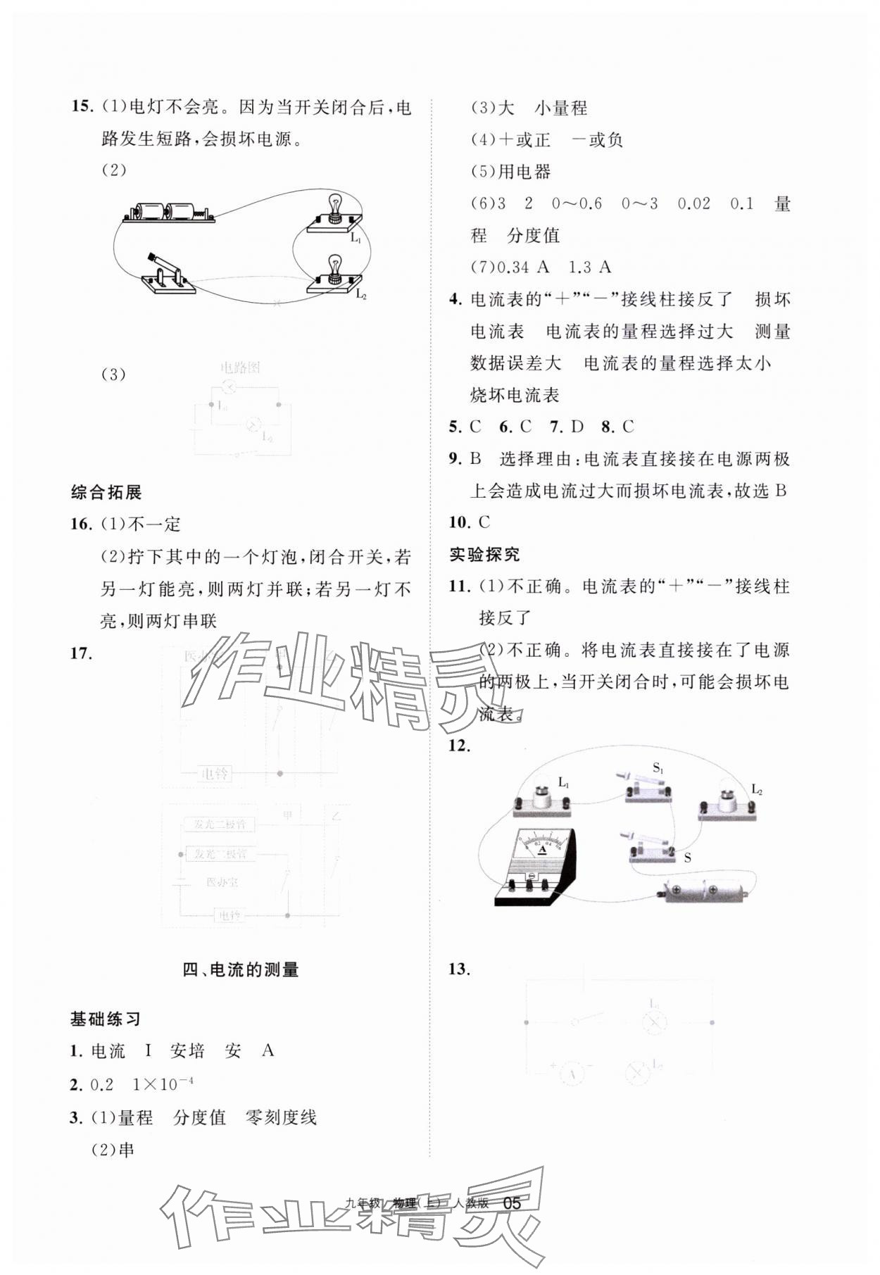 2023年學習之友九年級物理上冊人教版 參考答案第5頁