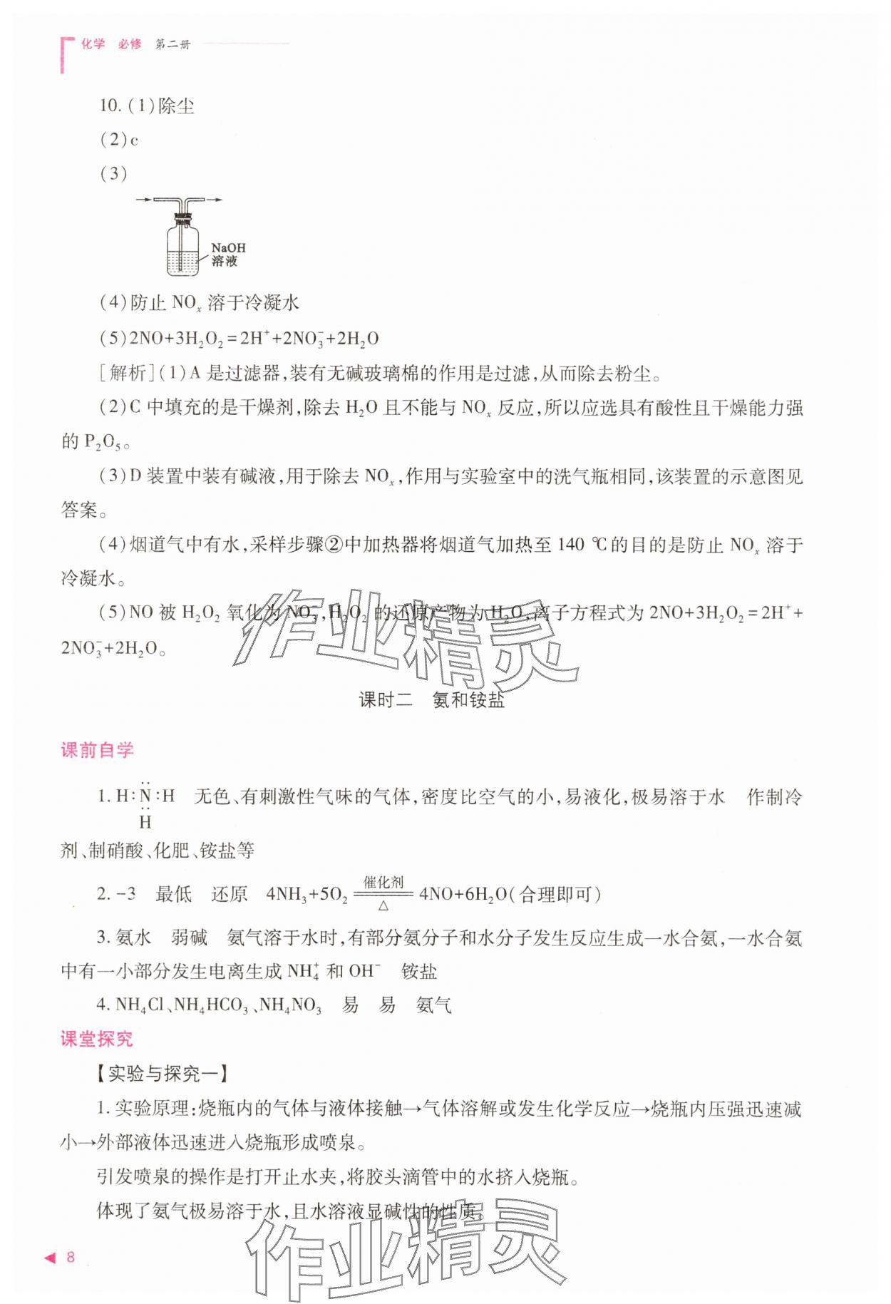 2025年普通高中同步練習(xí)冊高中化學(xué)必修第二冊人教版 參考答案第8頁