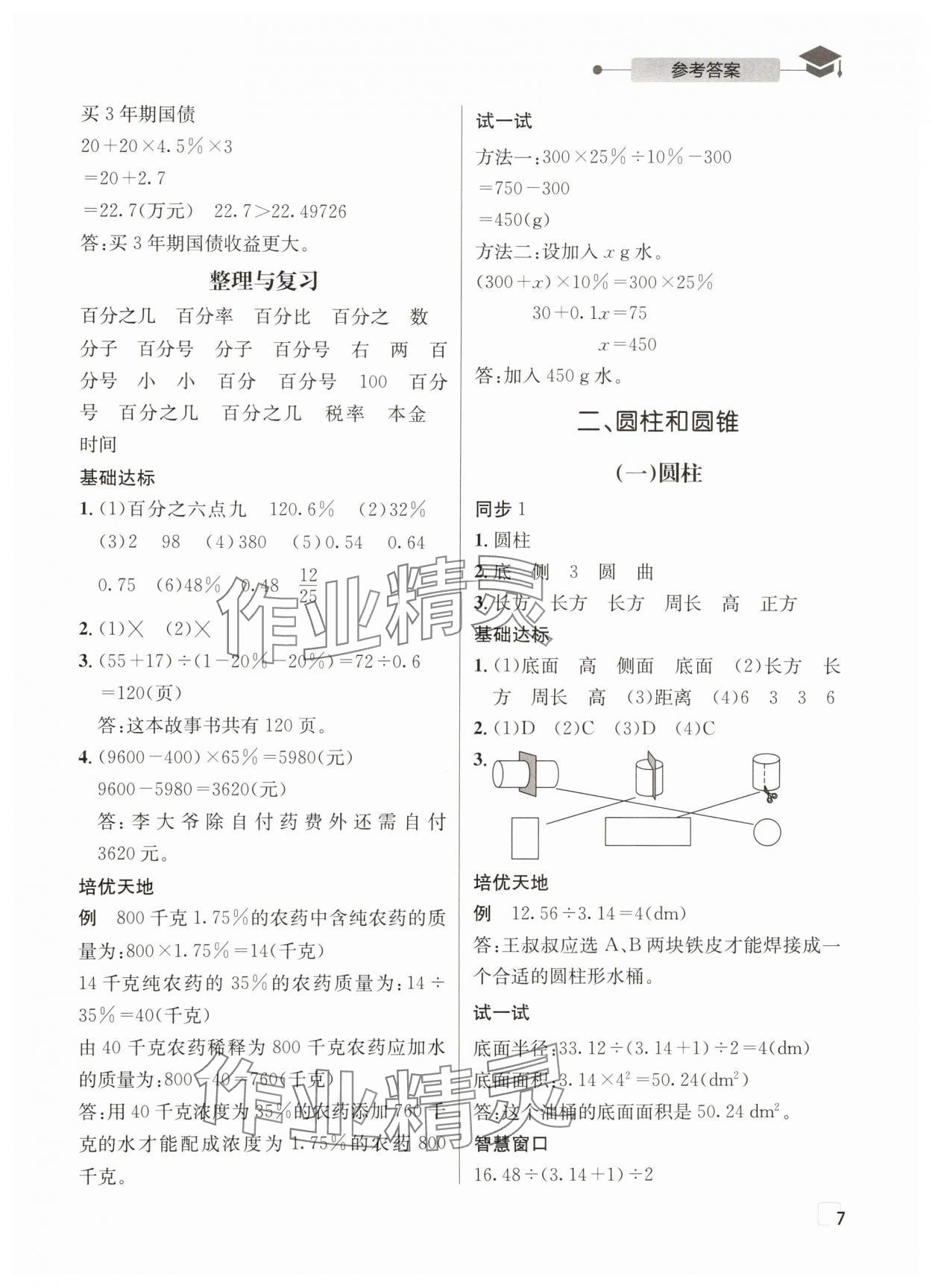 2025年數學愛好者同步到培優六年級下冊西師大版 第7頁