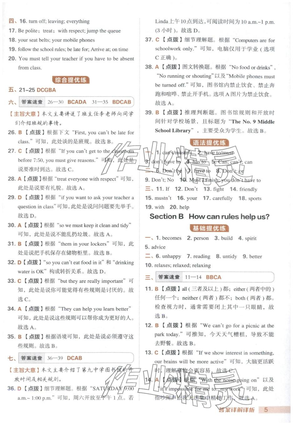 2026年综合应用创新题典中点七年级英语下册人教版安徽专版&nbsp;第6页