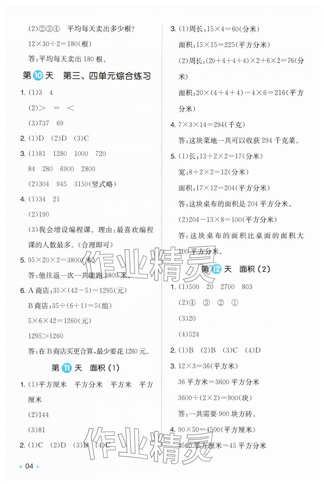 2025年一本暑假銜接三年級數學 第4頁