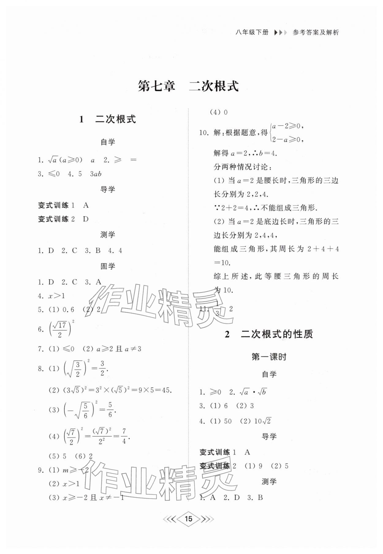 2026年综合能力训练八年级数学下册鲁教版54制&nbsp;参考答案第14页