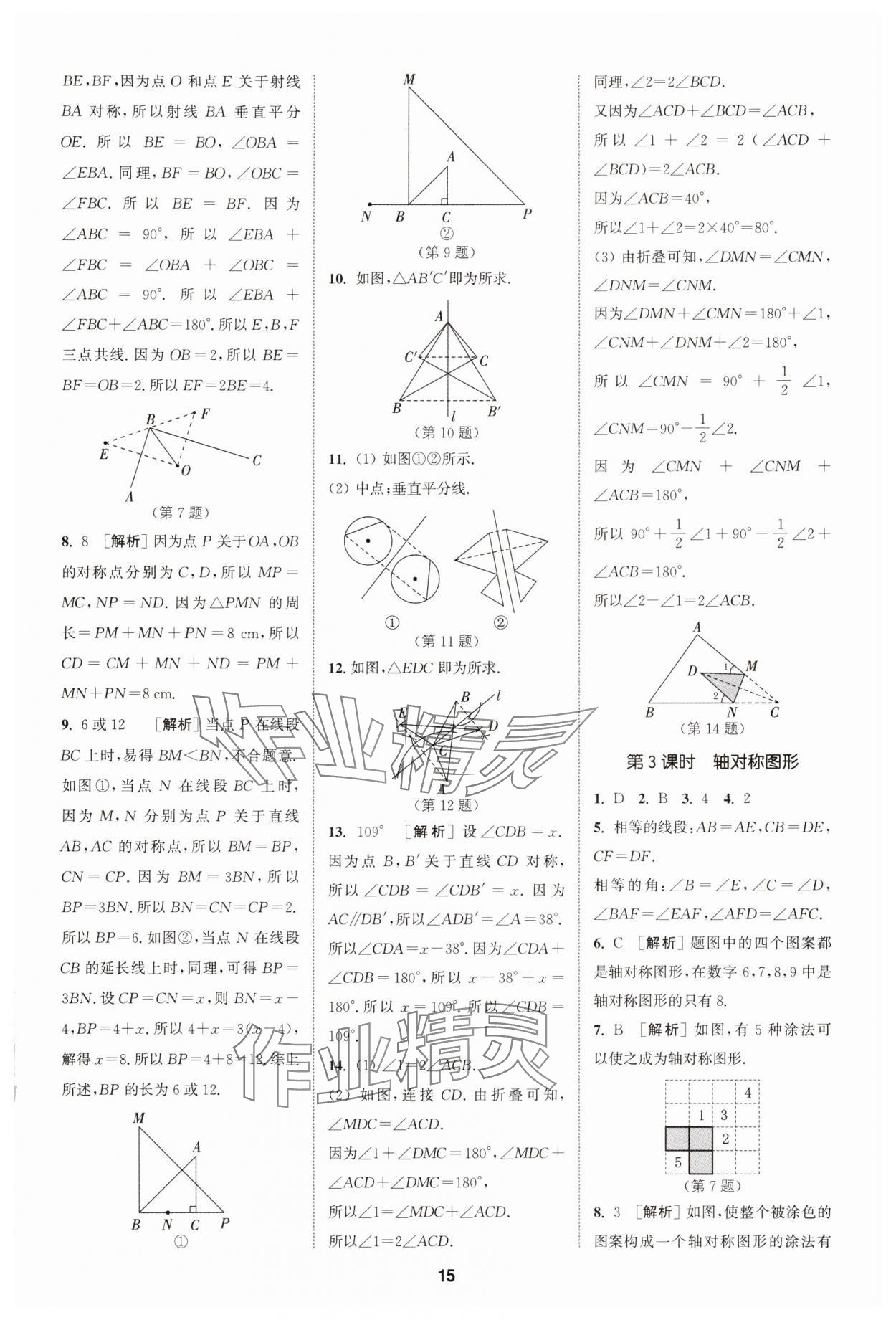 2025年拔尖特訓(xùn)七年級(jí)數(shù)學(xué)下冊(cè)蘇科版 第15頁(yè)