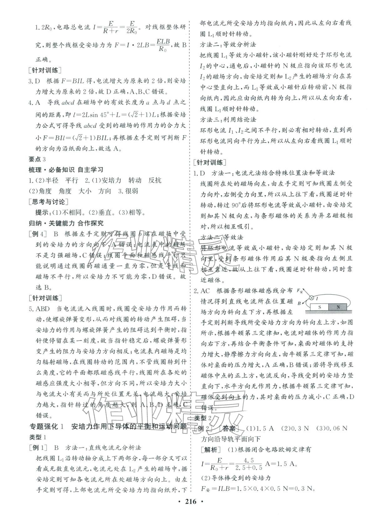 2025年优化探究同步导学案高中物理选择性必修第二册人教版&nbsp;参考答案第2页