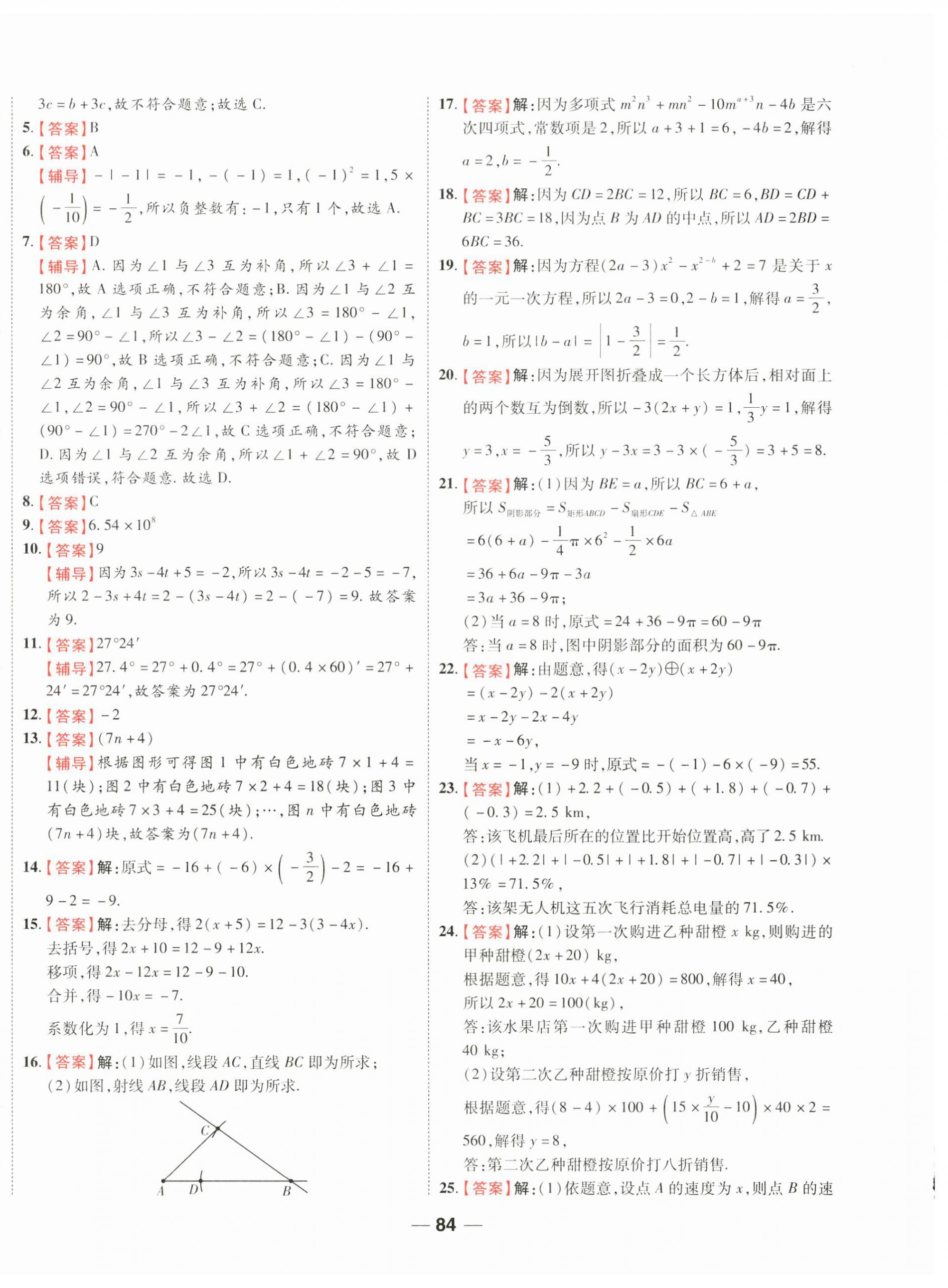 2025年一線調研期末模擬卷七年級數學上冊人教版 第4頁