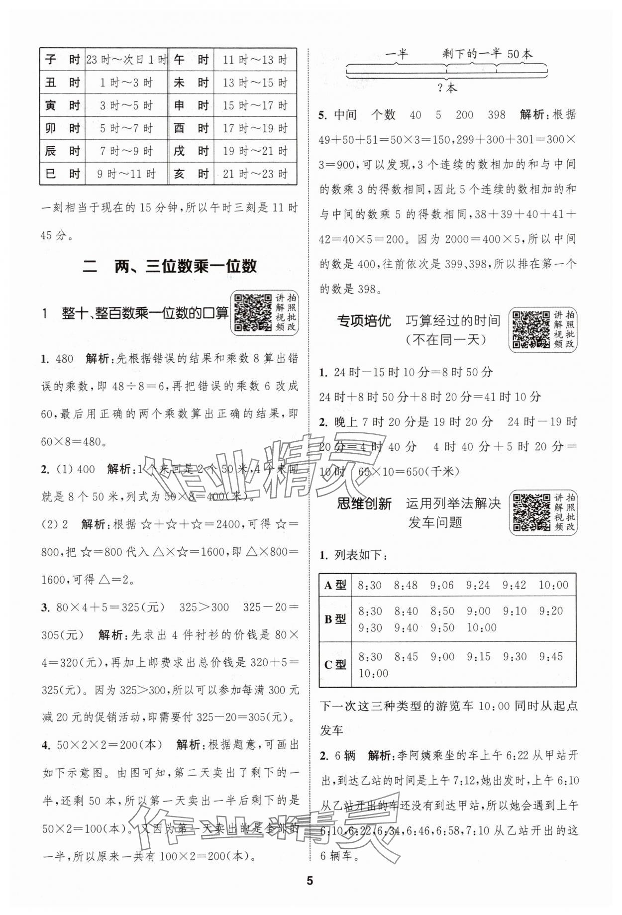 2025年通城學(xué)典拔尖新方案三年級數(shù)學(xué)上冊蘇教版 第5頁