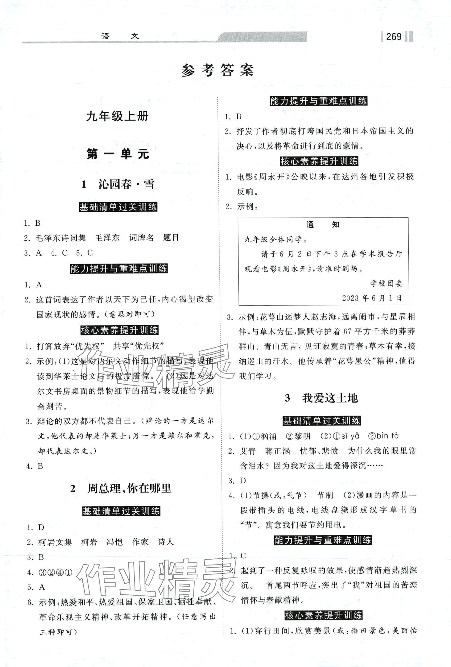 2024年贏在燕趙初中總復(fù)習(xí)課時(shí)練大提速語(yǔ)文中考人教版 第1頁(yè)