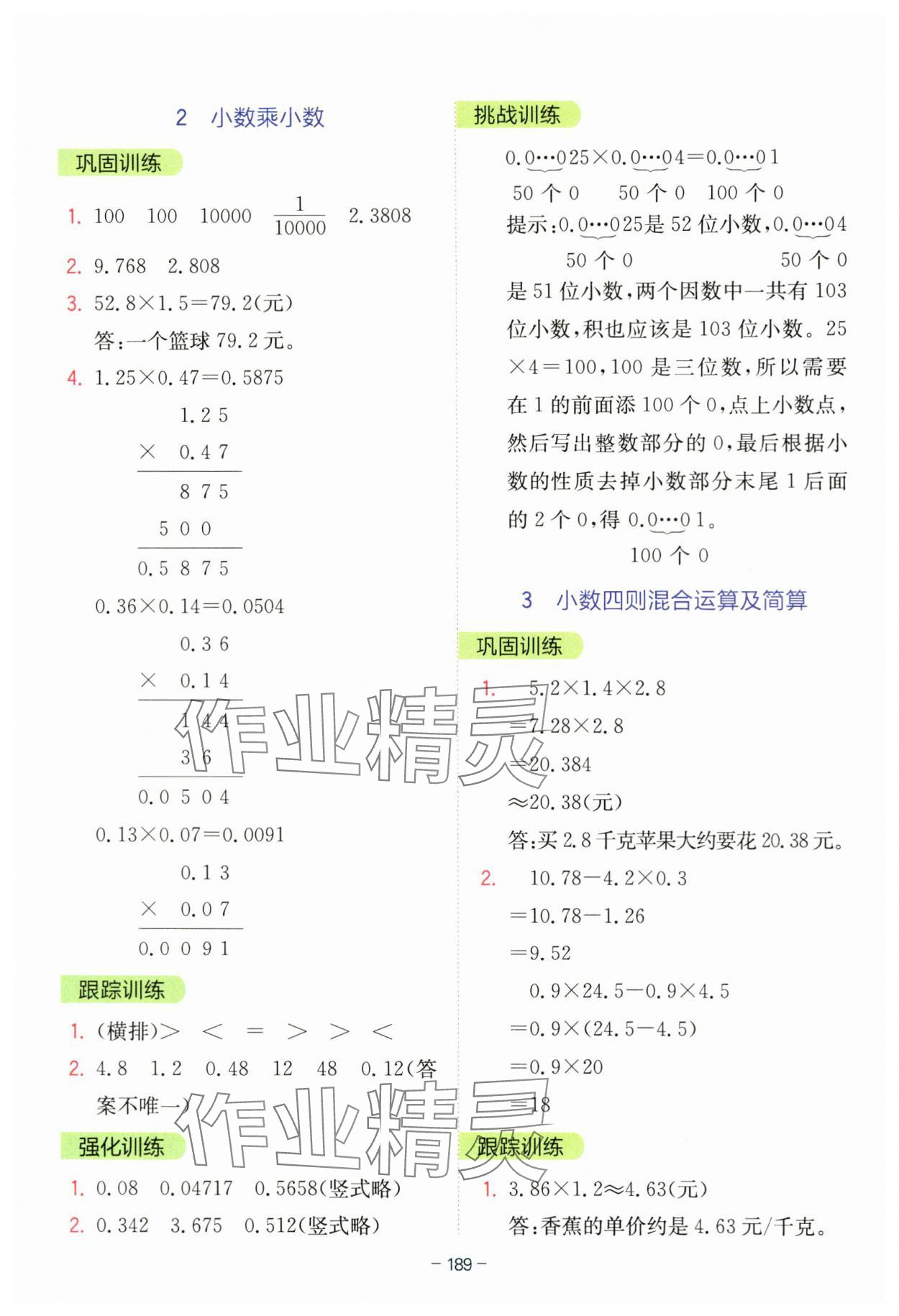 2023年全易通五年级数学上册青岛版 参考答案第2页