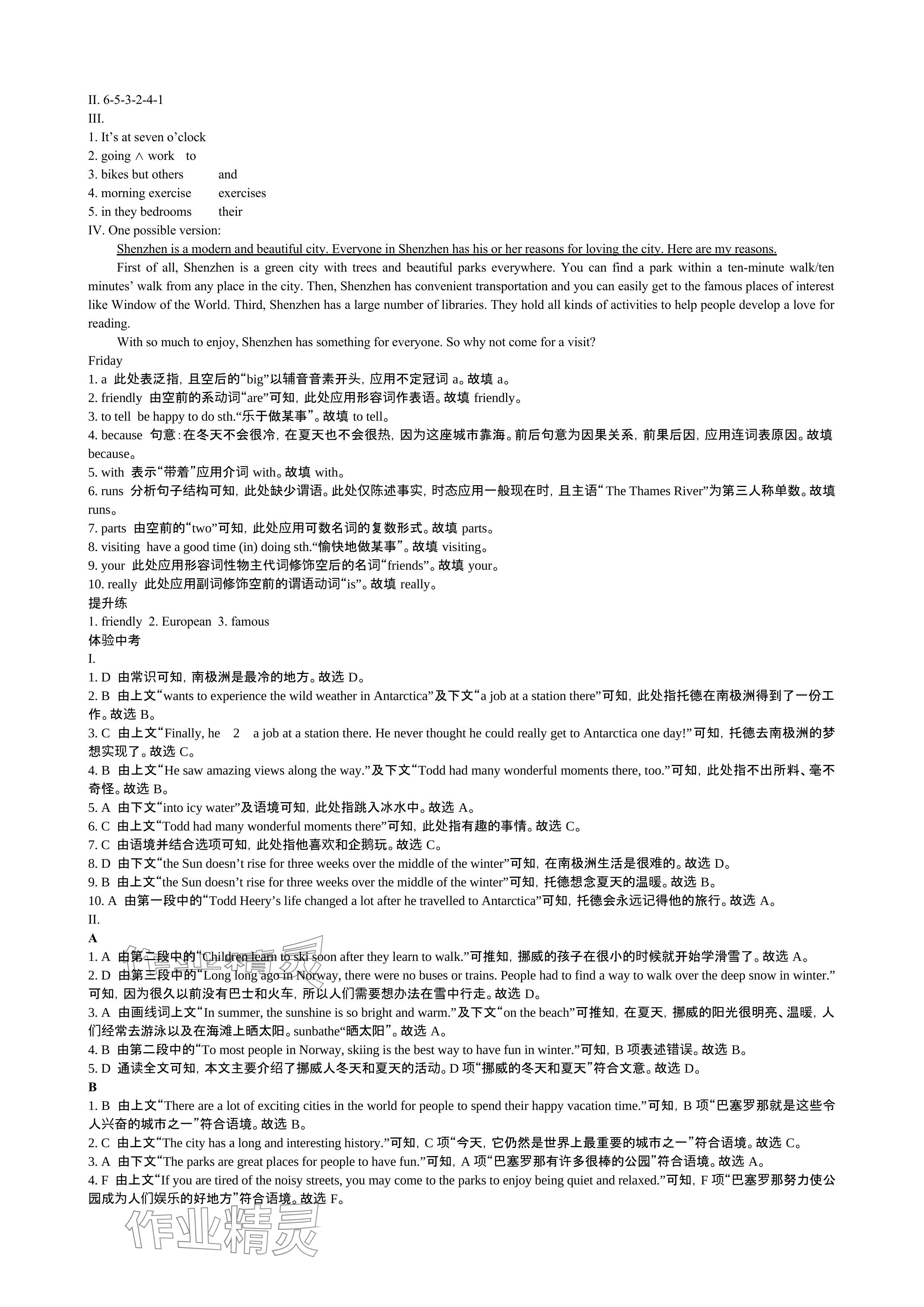 2024年春如金卷读写周计划七年级英语下册沪教版&nbsp;参考答案第4页