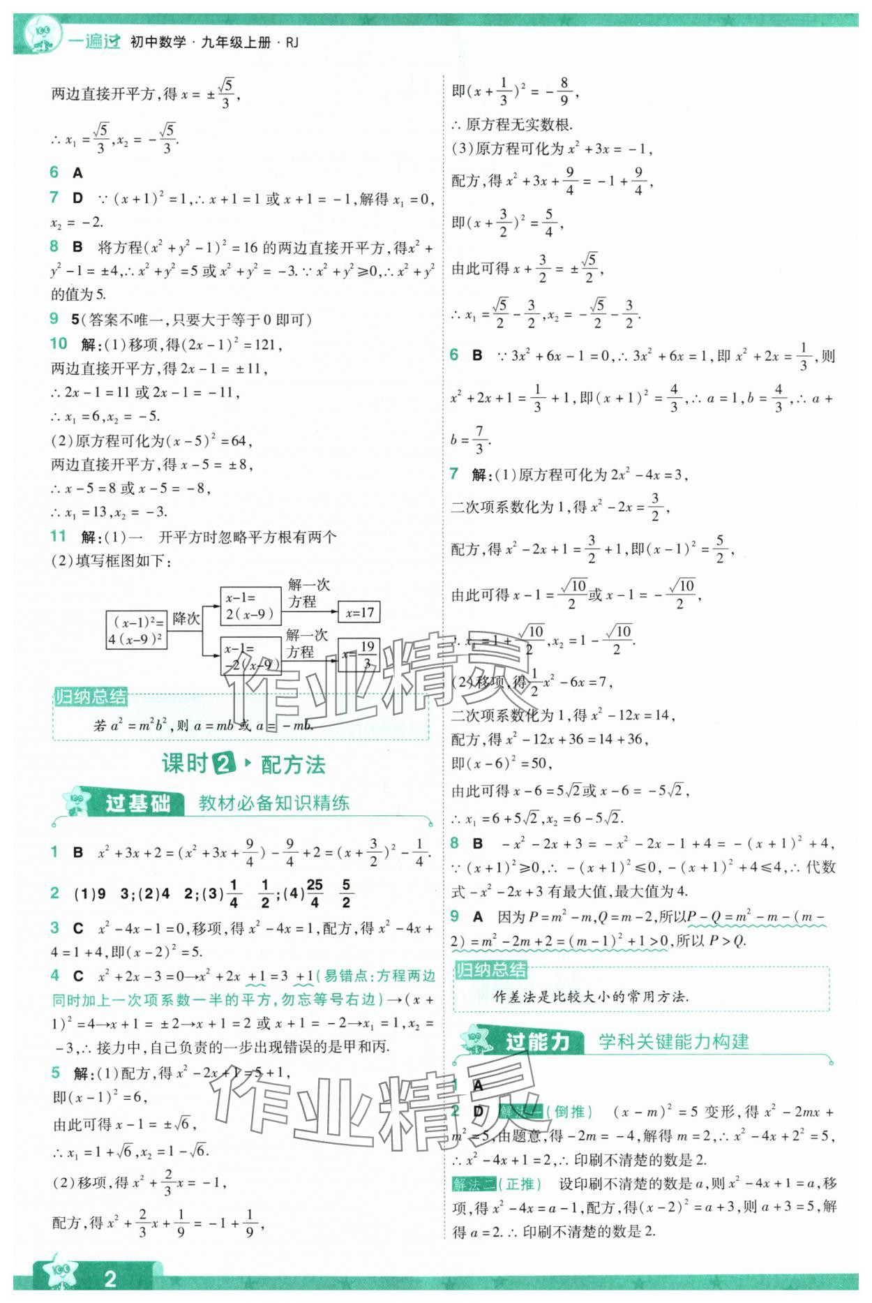 2024年一遍過(guò)九年級(jí)初中數(shù)學(xué)上冊(cè)人教版 參考答案第2頁(yè)