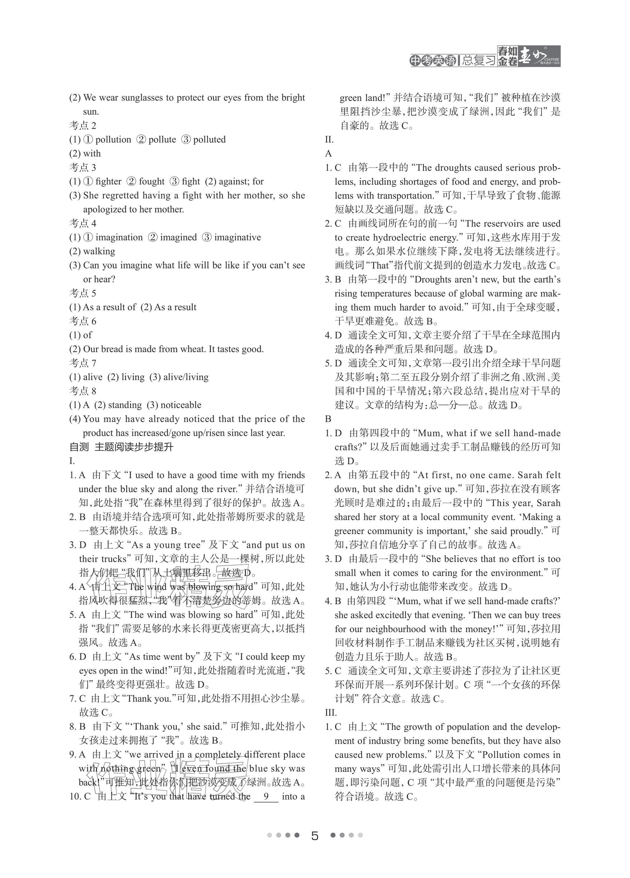 2026年春如金卷中考英语总复习沪教版&nbsp;参考答案第5页