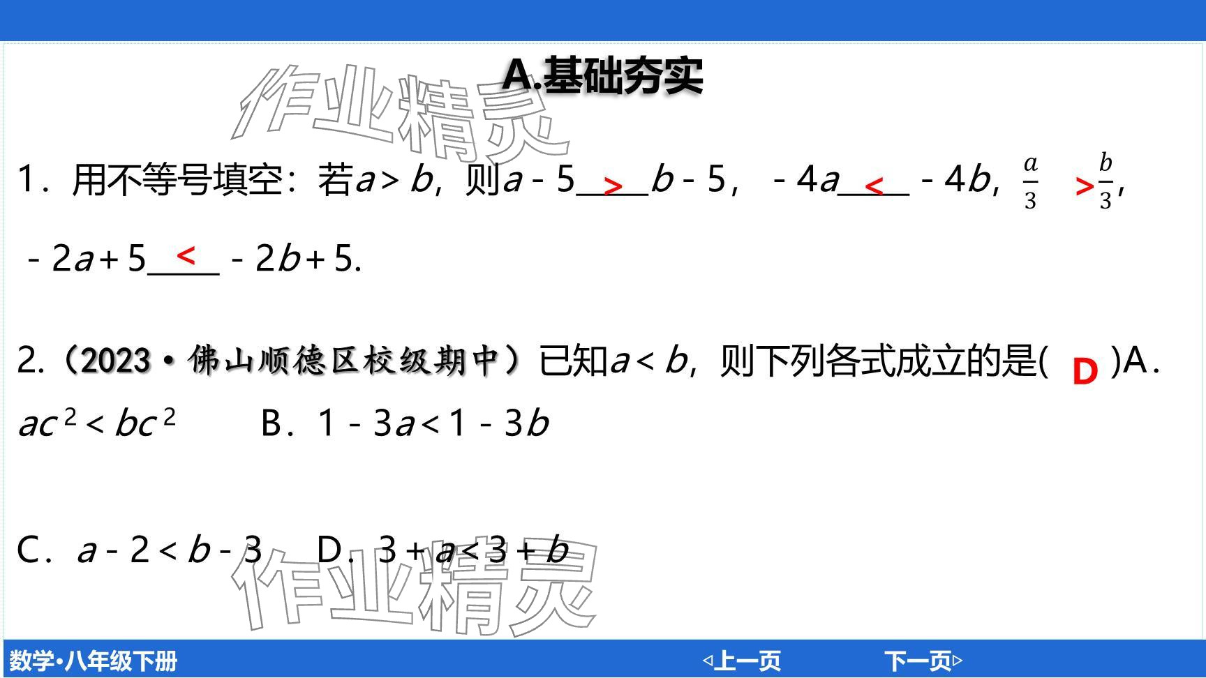 2024年廣東名師講練通八年級(jí)數(shù)學(xué)下冊(cè)北師大版深圳專版提升版 參考答案第94頁(yè)