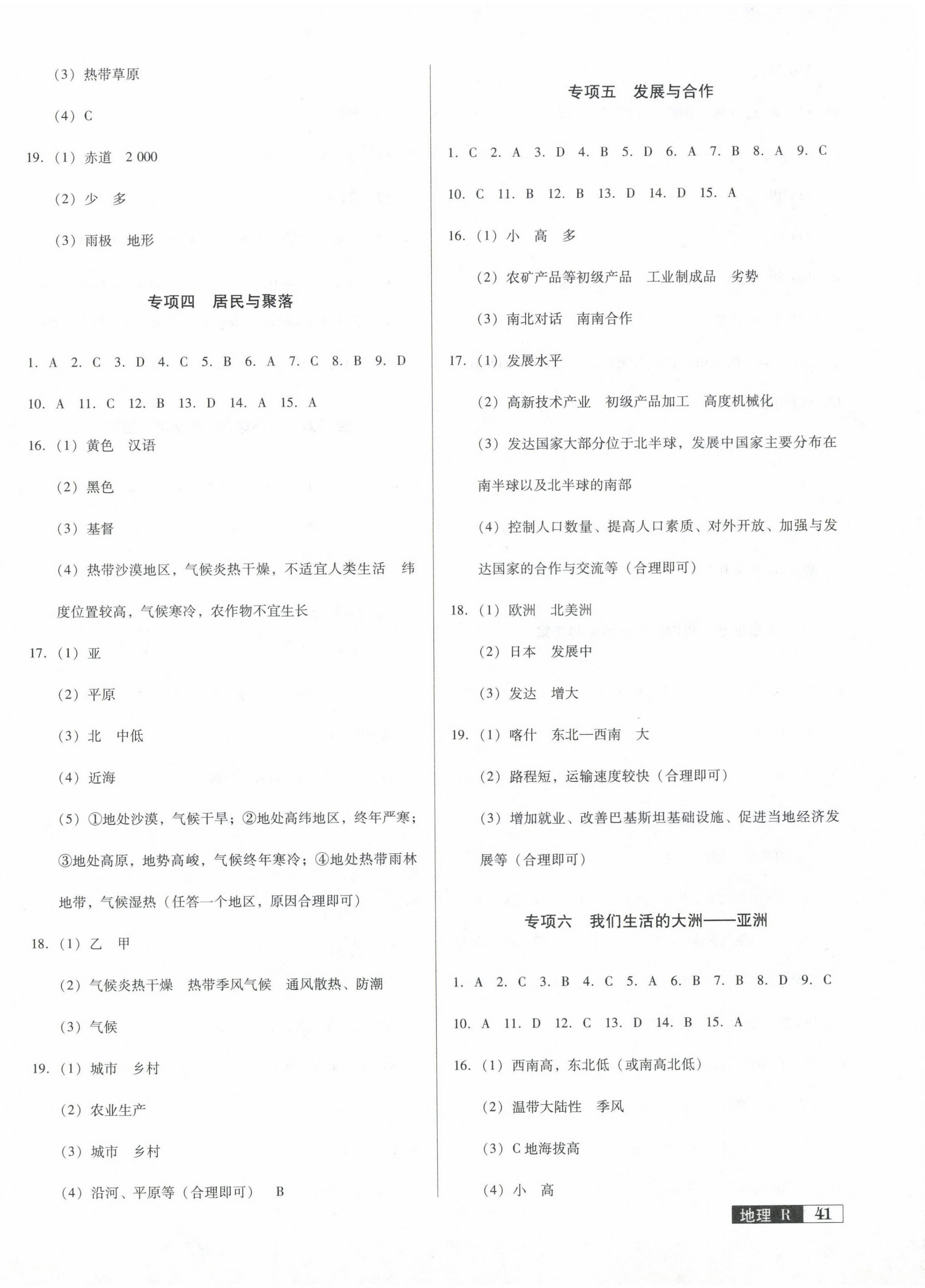 2024年中考階段總復(fù)習(xí)地理人教版A卷 第2頁