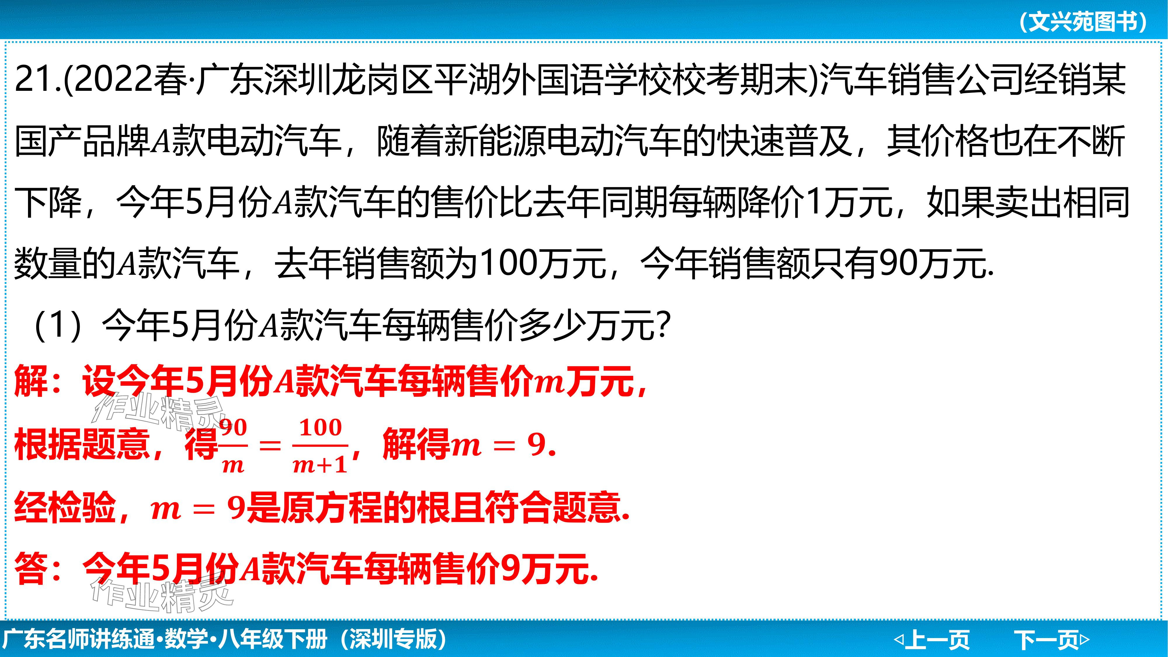 2024年廣東名師講練通八年級數學下冊北師大版深圳專版基礎版 參考答案第201頁