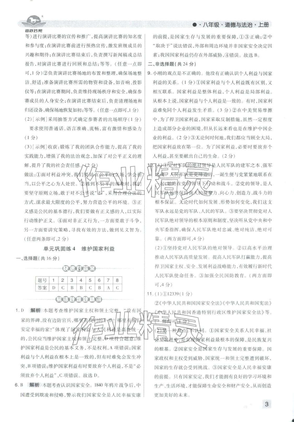 2025年期末考试必刷卷八年级道德与法治上册人教版河南专版 第3页