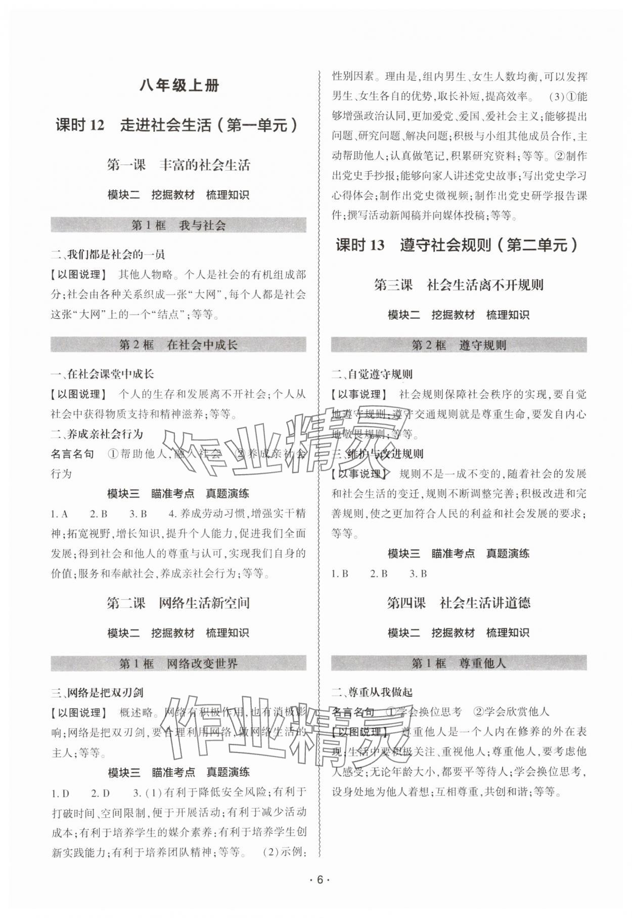 2025年中考復(fù)習(xí)精講與測試道德與法治 參考答案第5頁