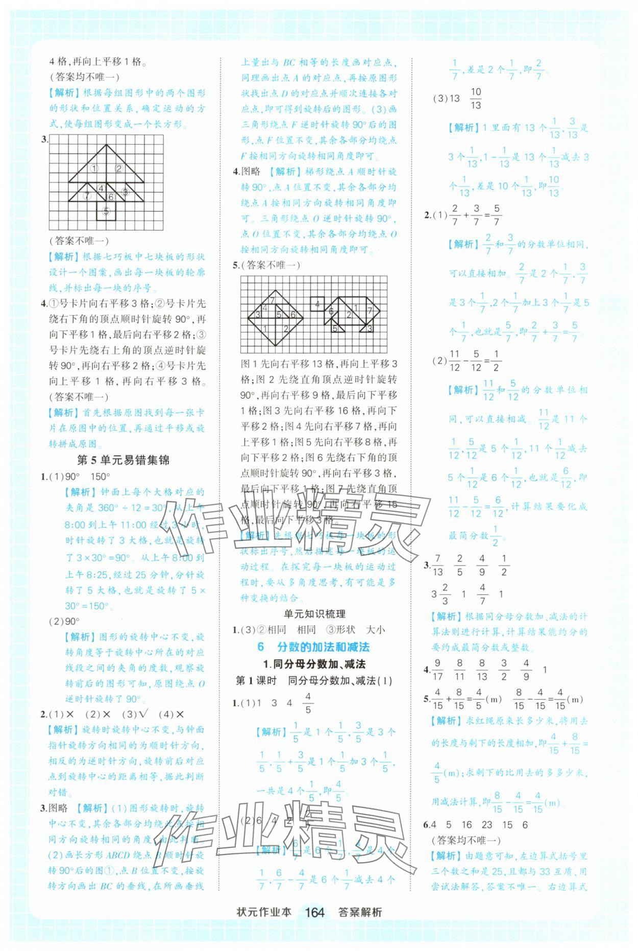 2025年黃岡狀元成才路狀元作業(yè)本五年級(jí)數(shù)學(xué)下冊(cè)人教版廣東專(zhuān)版 參考答案第18頁(yè)
