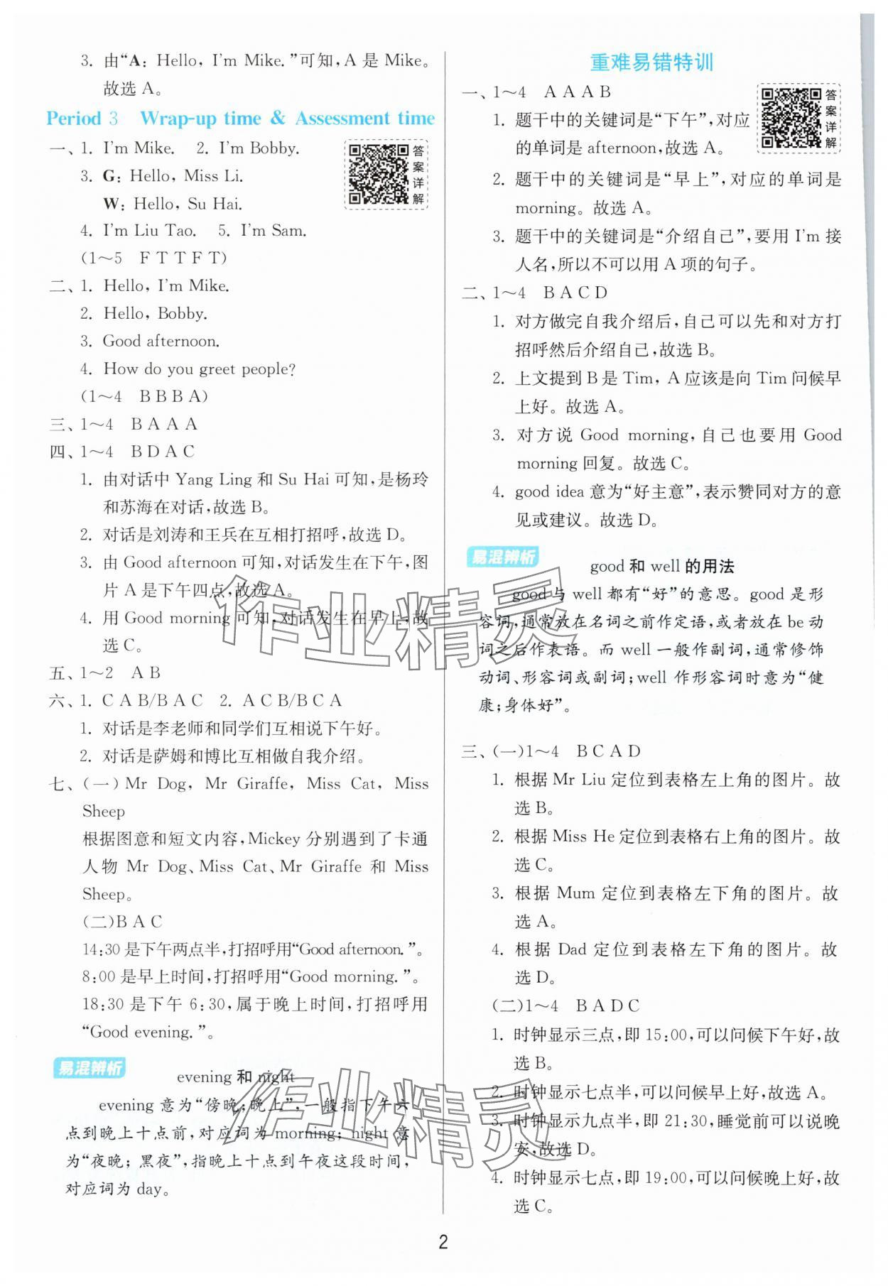 2025年1課3練單元達標測試三年級英語上冊譯林版 第2頁