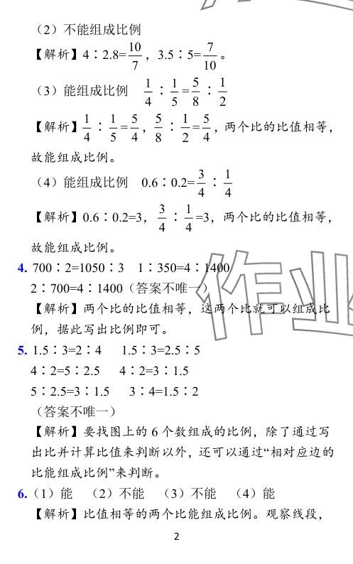 2024年小学学霸作业本六年级数学下册北师大版 参考答案第29页