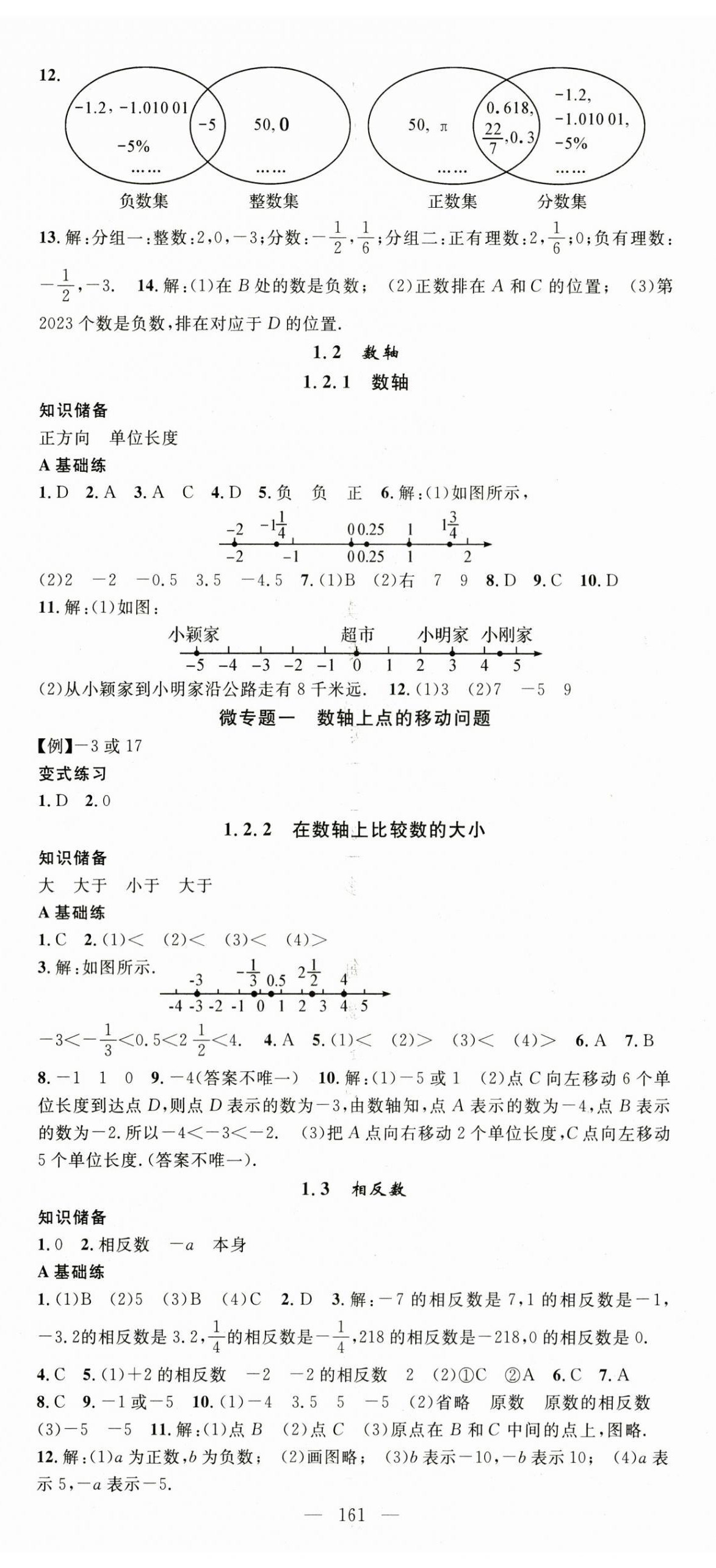 2024年名师学案七年级数学上册华师大版 第2页