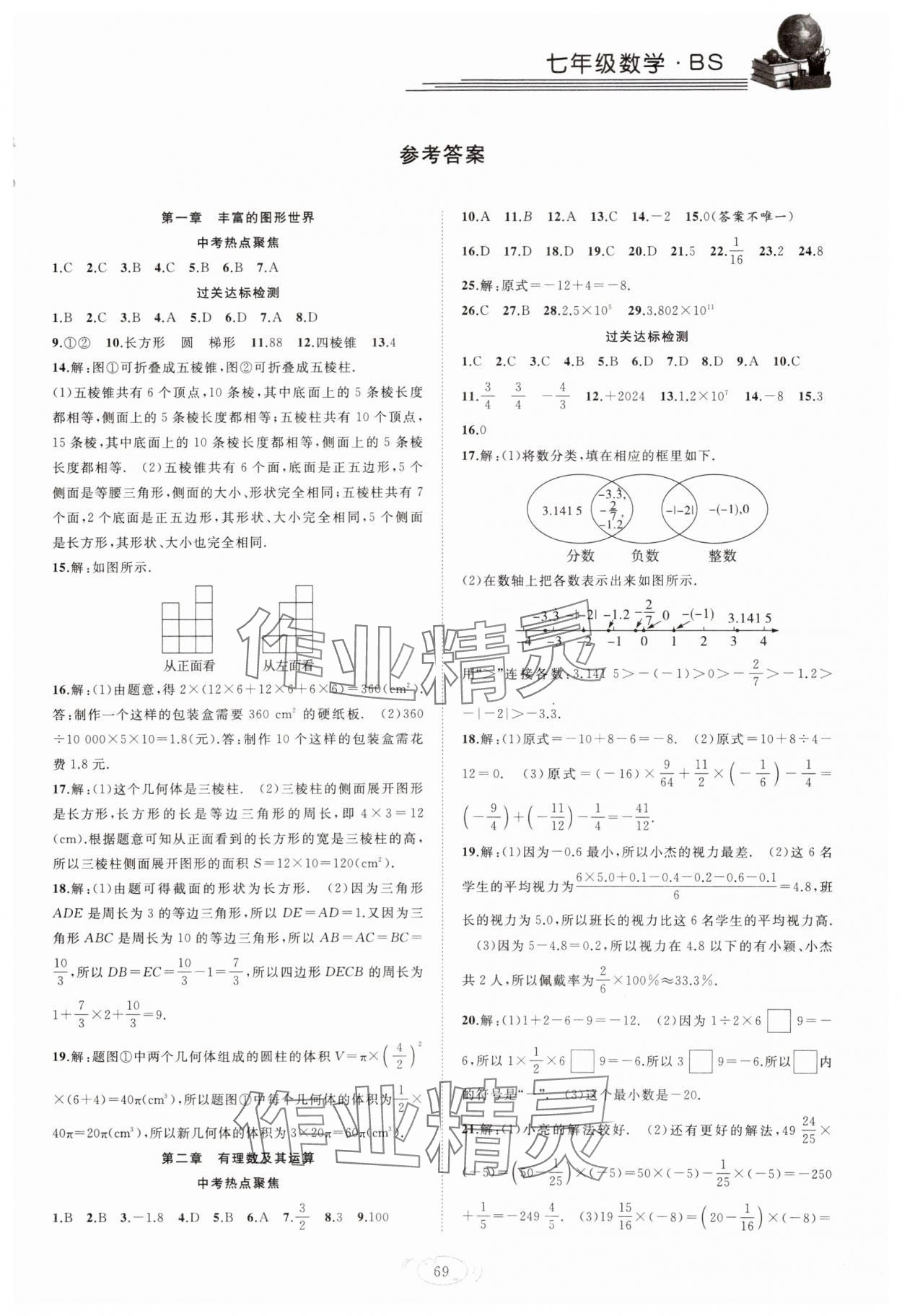 2025年假期伴你行寒假复习计划七年级数学北师大版合肥工业大学出版社 第1页