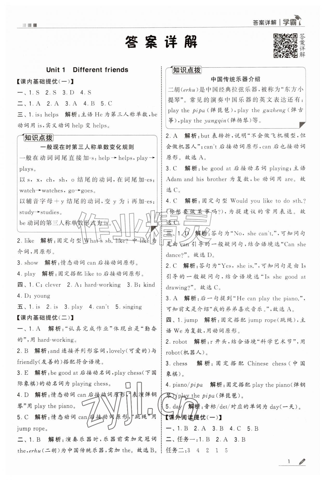 2026年学霸五年级英语上册人教版&nbsp;第1页