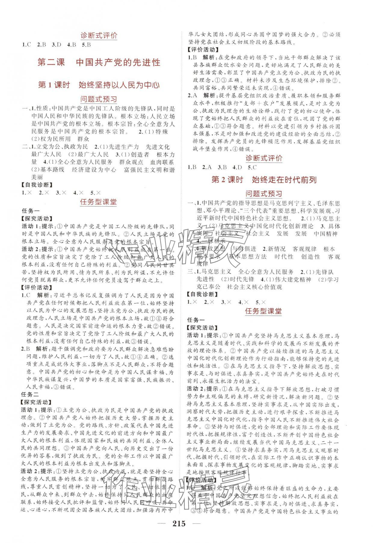 2025年點(diǎn)金訓(xùn)練精講巧練高中道德與法治必修3人教版 第3頁(yè)
