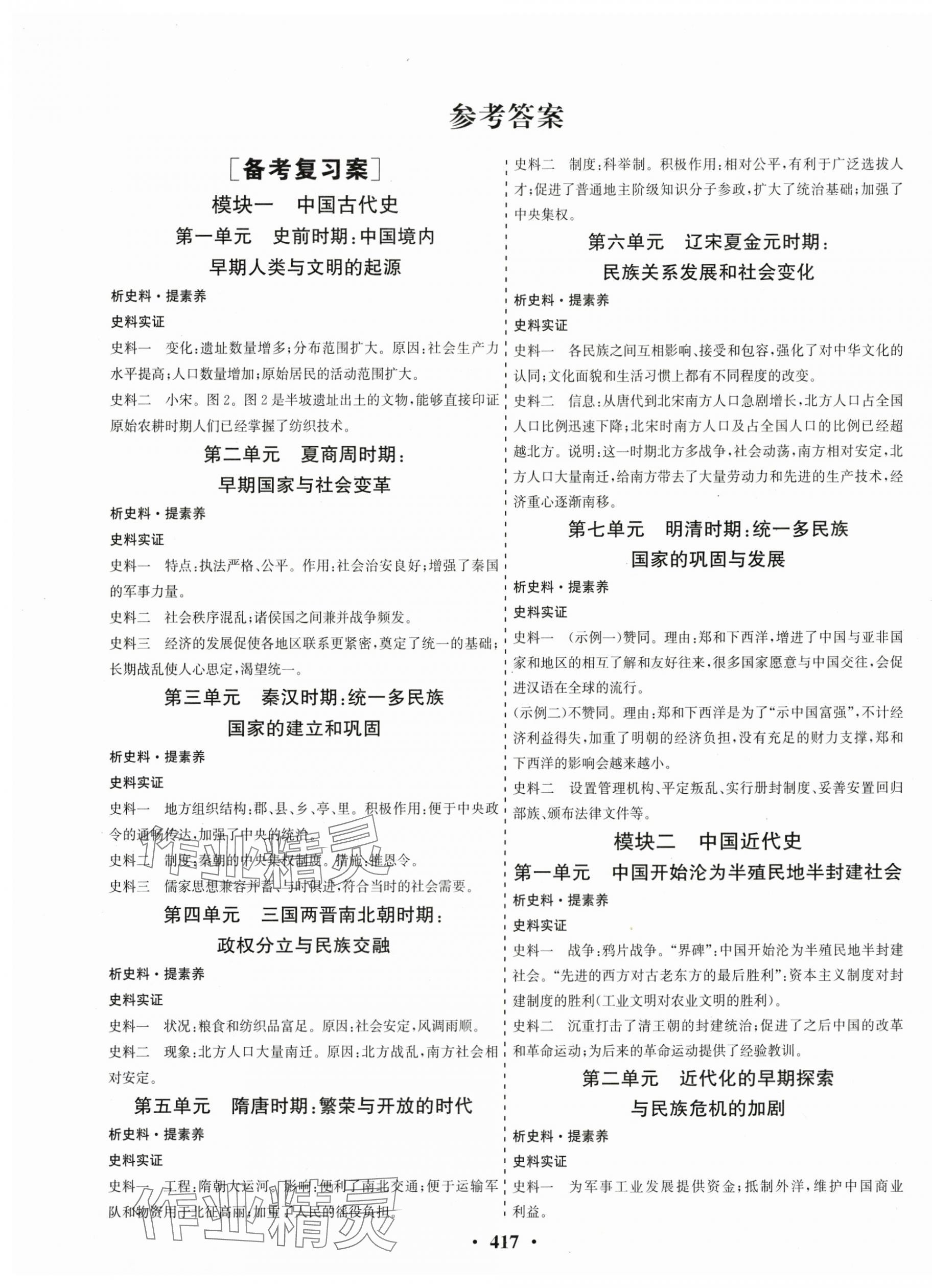2024年優化探究中考總復習歷史江西專版 第1頁