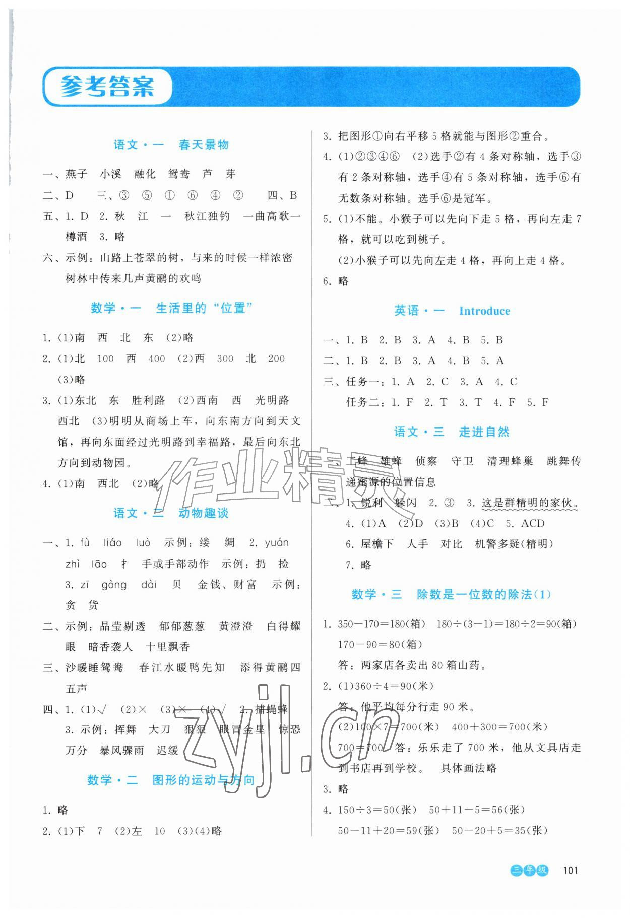 2026年全科拓展训练夏令营三年级综合&nbsp;第1页