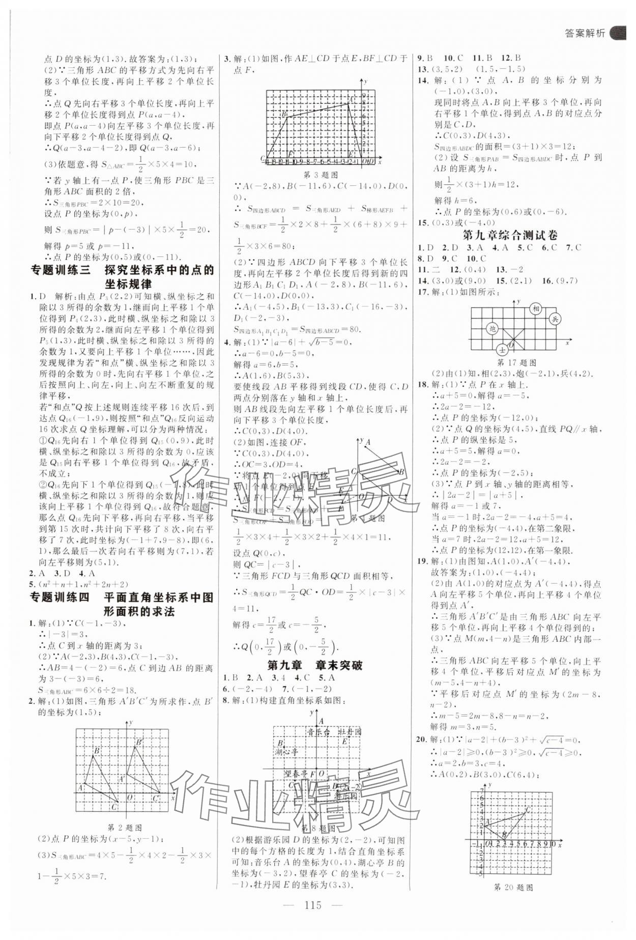 2025年細(xì)解巧練七年級(jí)數(shù)學(xué)下冊(cè)人教版 參考答案第7頁(yè)