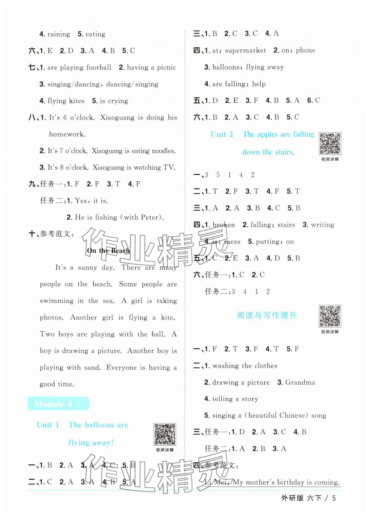 2025年陽光同學(xué)課時優(yōu)化作業(yè)六年級英語下冊外研版 參考答案第5頁