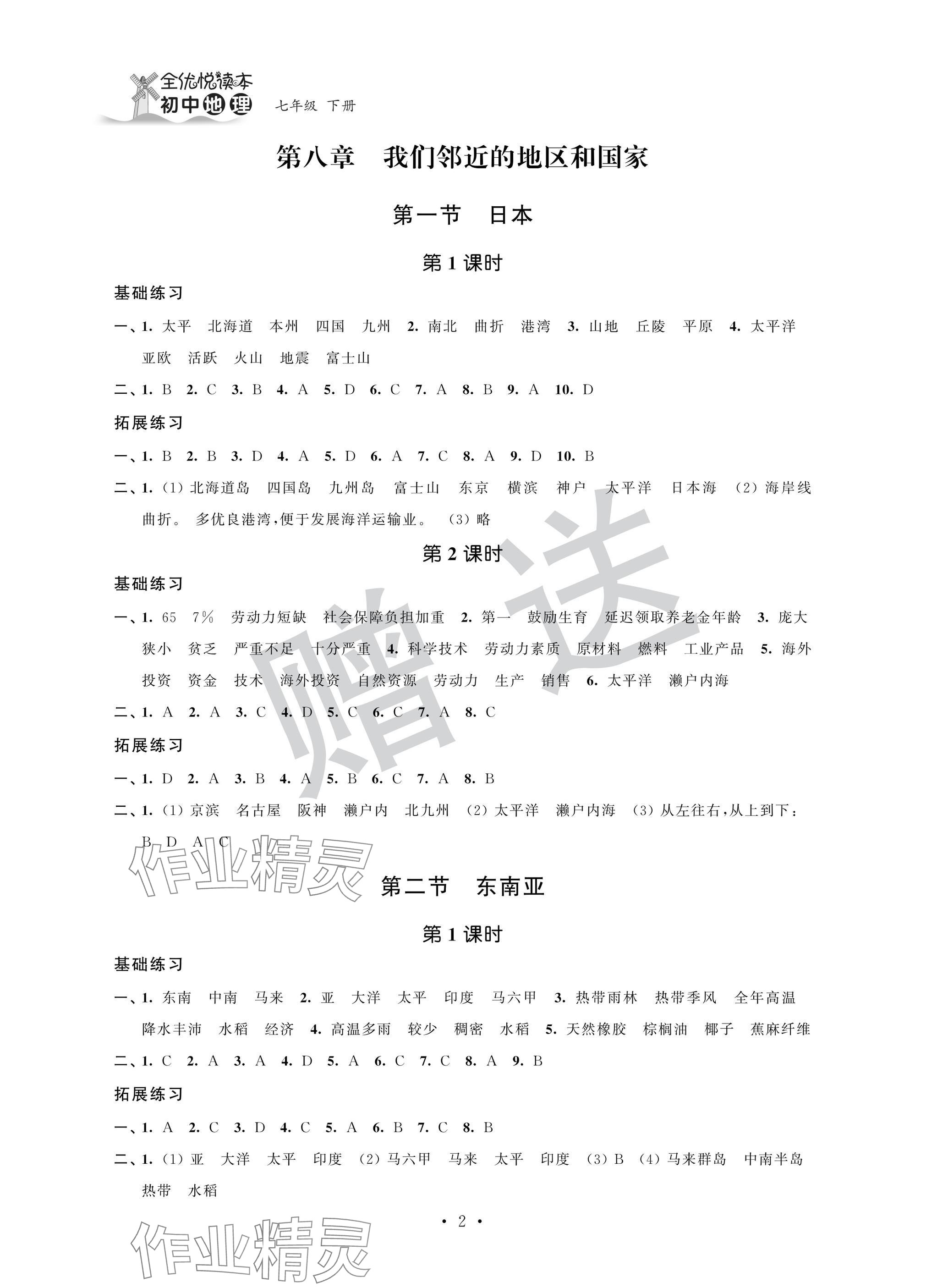 2025年全優悅讀本七年級地理下冊人教版 參考答案第2頁