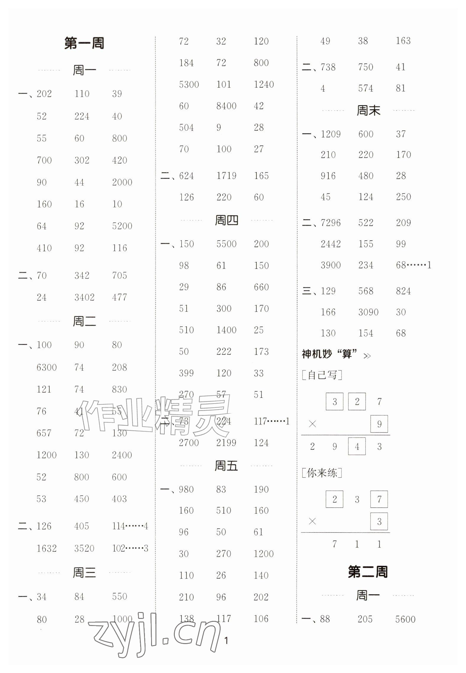 2026年通成学典计算能手四年级数学上册人教版&nbsp;参考答案第1页