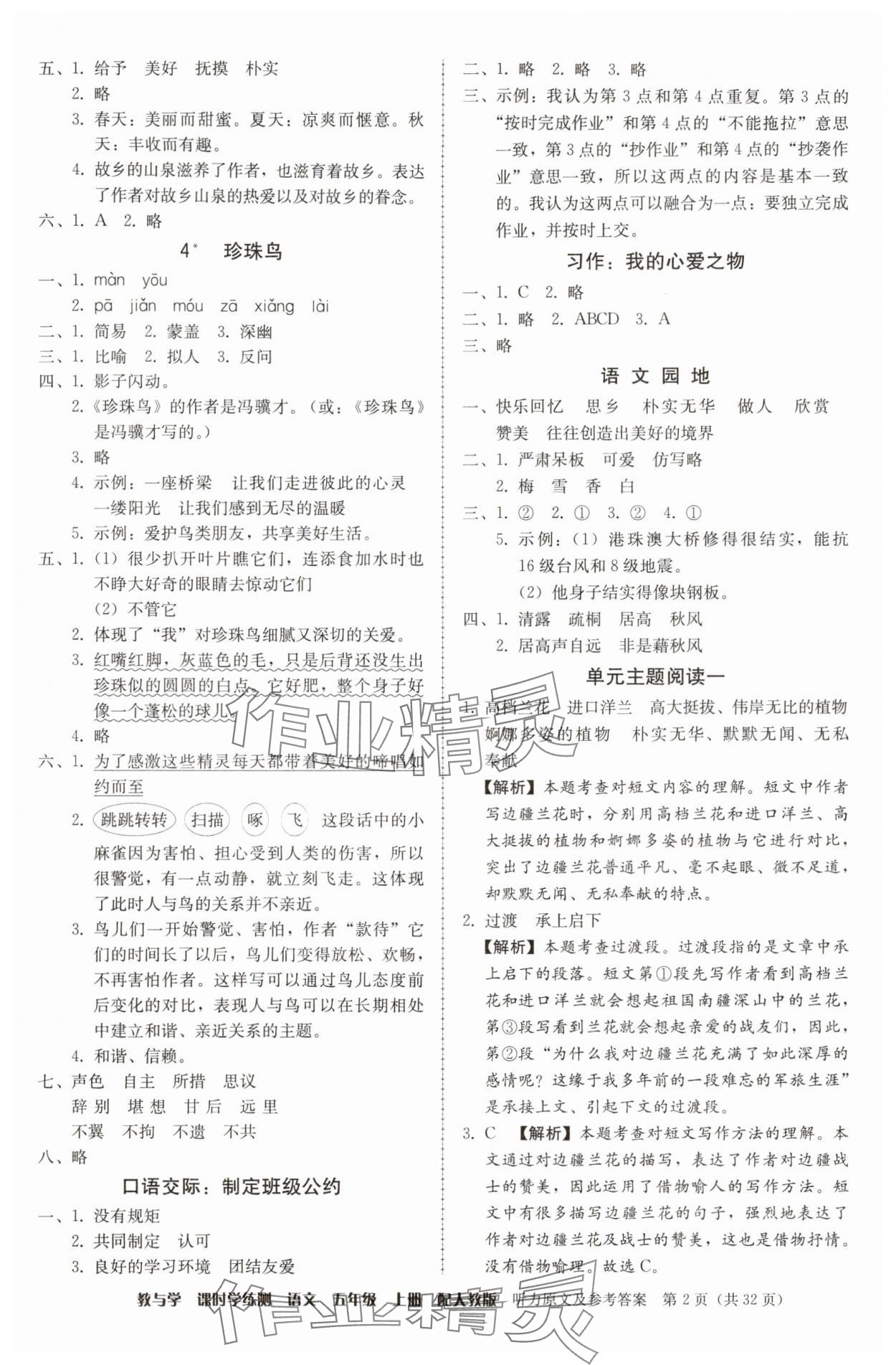 2025年教与学课时学练测五年级语文上册人教版 第2页