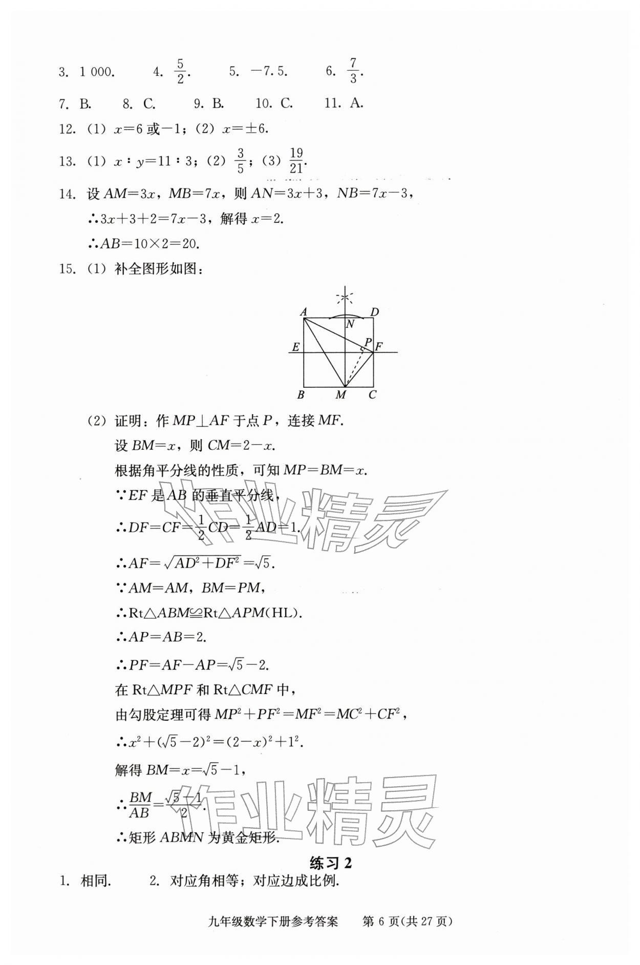 2026年学习探究诊断九年级数学下册人教版&nbsp;参考答案第6页