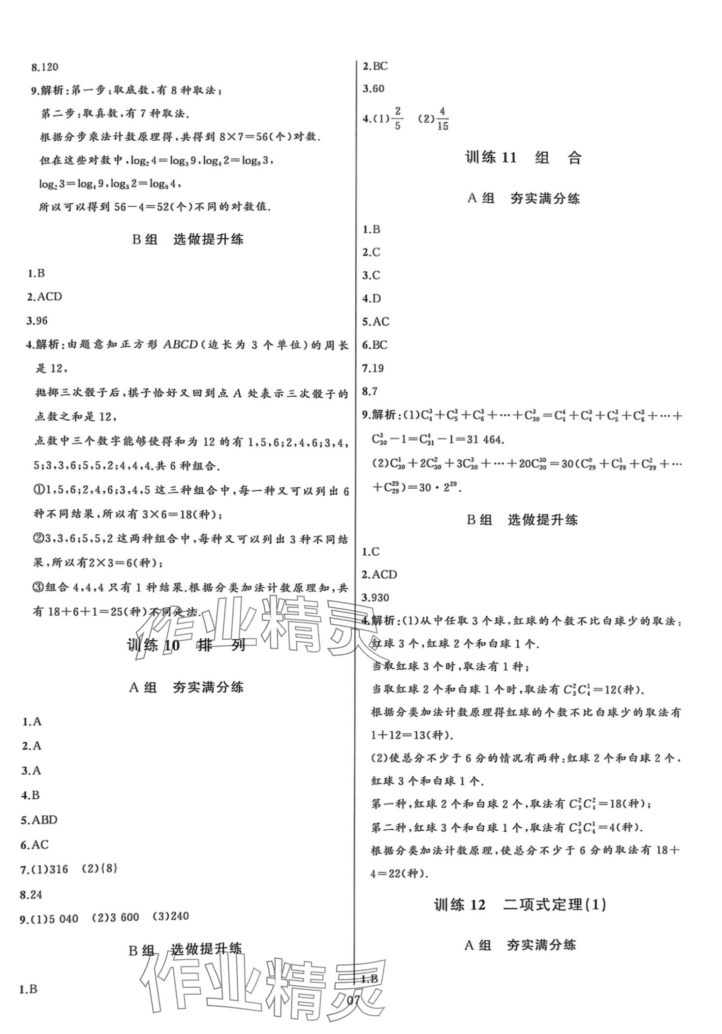 2024年小題滾動高二數(shù)學下冊蘇教版 第7頁