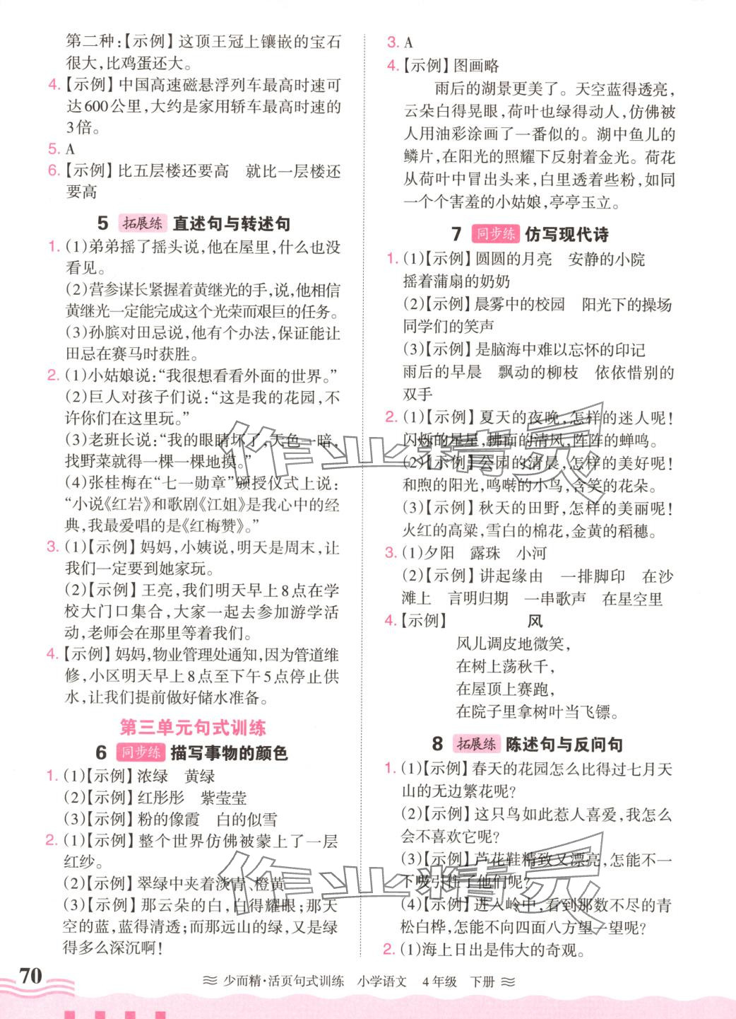 2025年少而精活页句式训练四年级语文下册 第2页