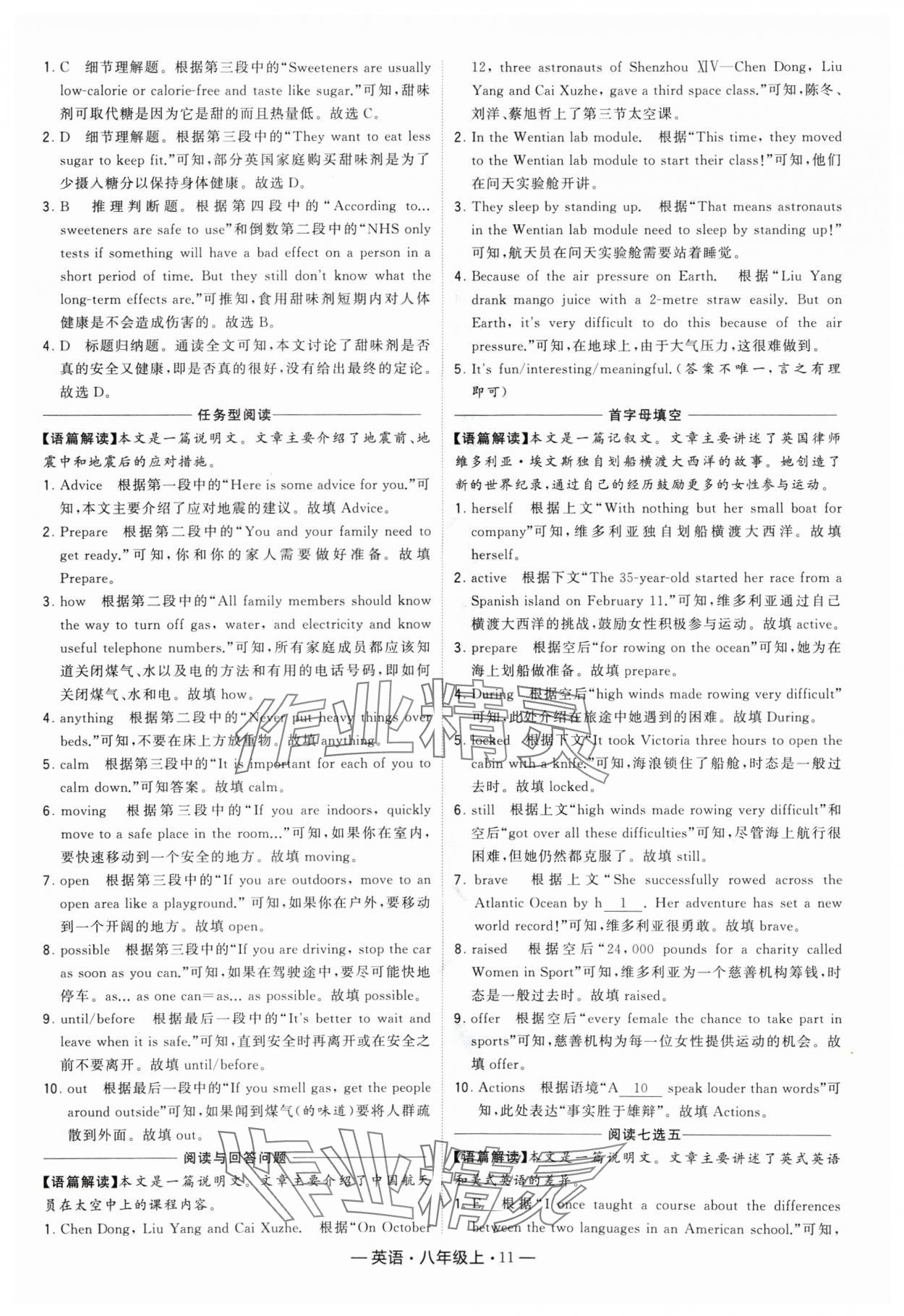 2024年學(xué)霸組合訓(xùn)練八年級(jí)英語(yǔ)上冊(cè)譯林版 參考答案第11頁(yè)