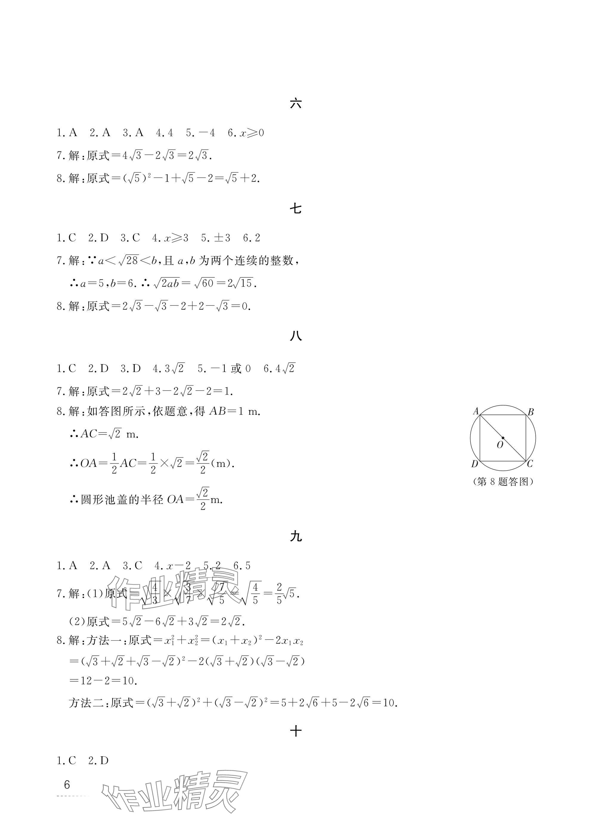 2025年寒假作業(yè)江西教育出版社八年級合訂本北師大版 參考答案第6頁