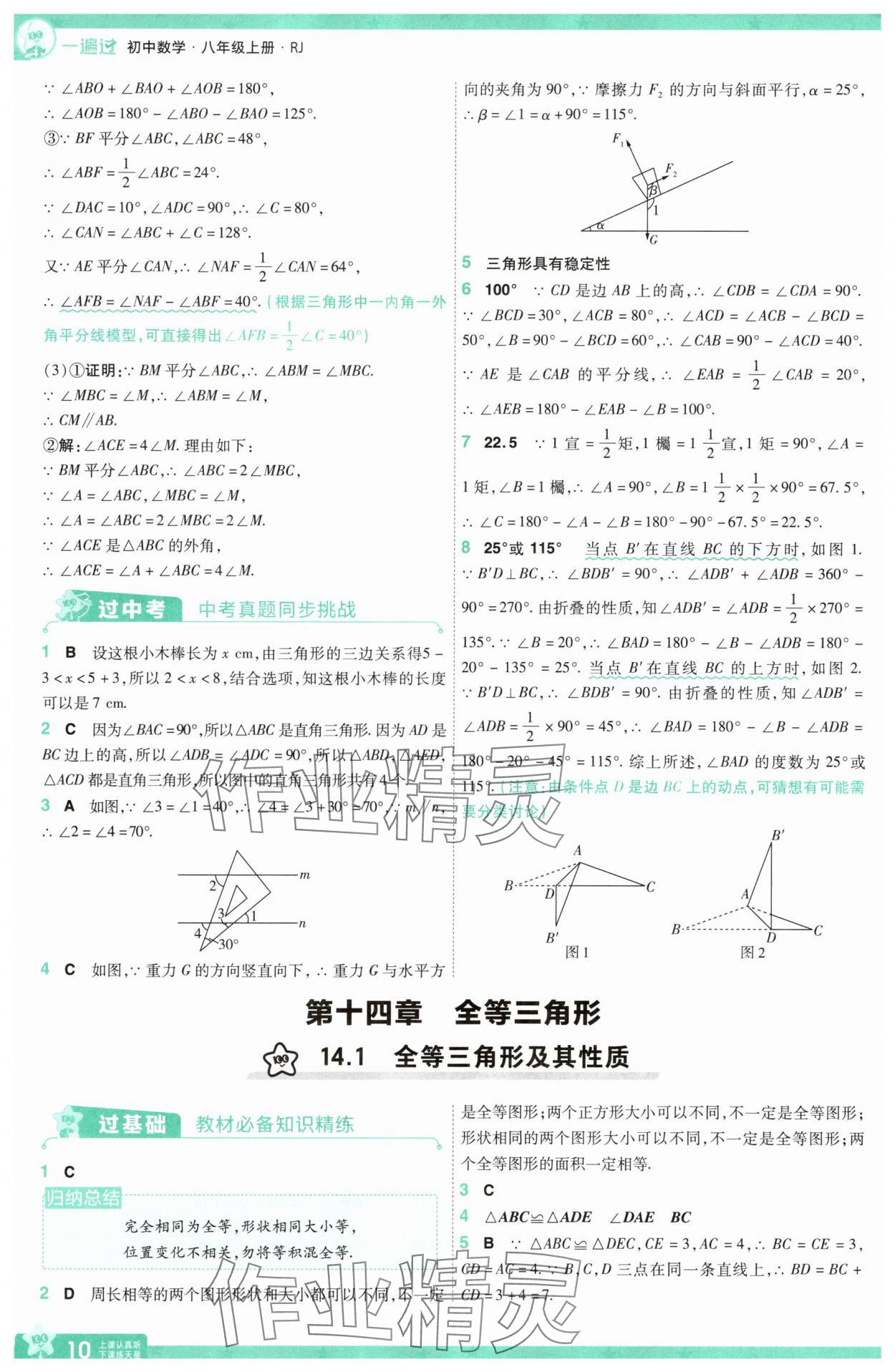 2025年一遍過八年級數(shù)學(xué)上冊人教版 參考答案第10頁