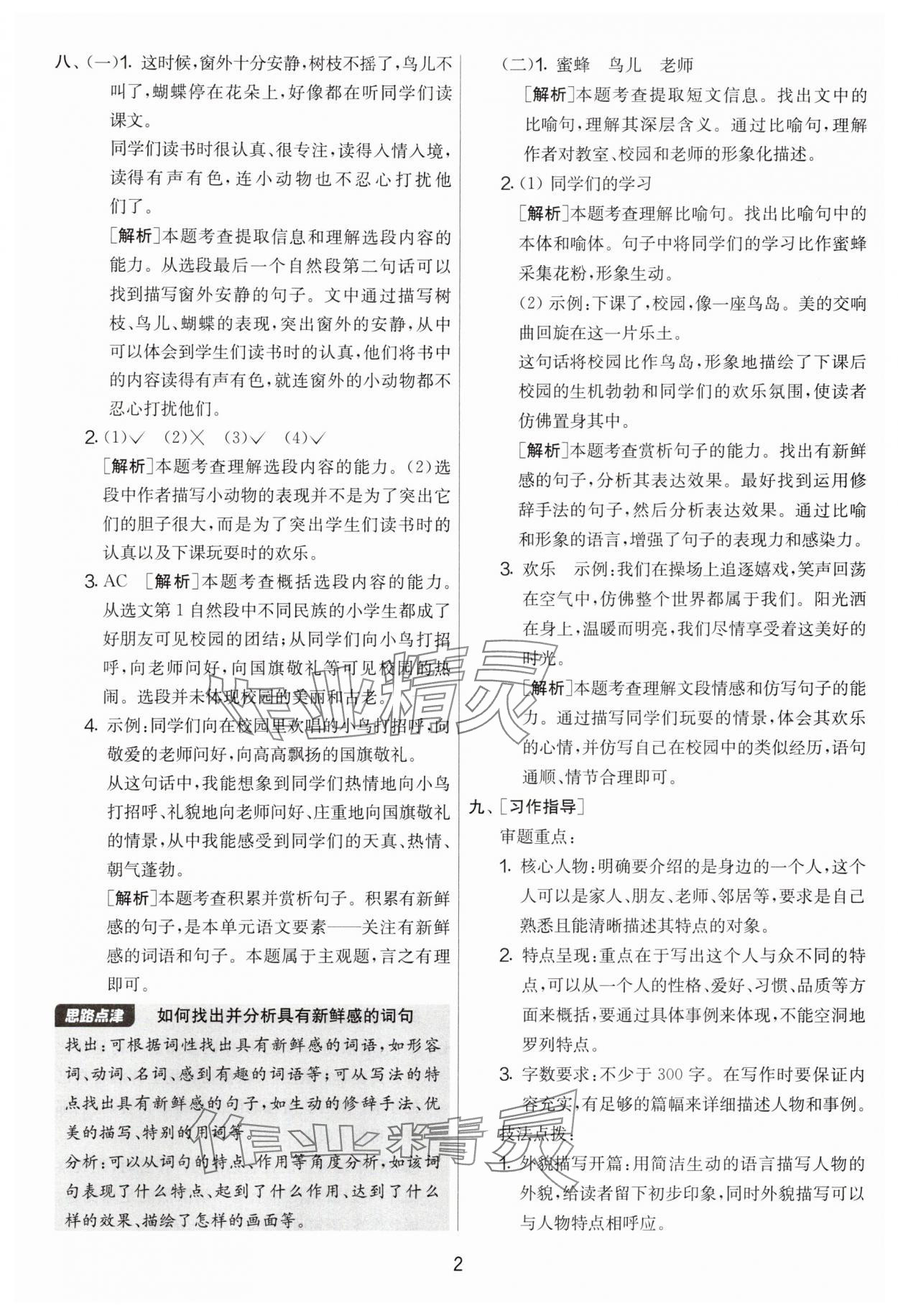 2025年實驗班提優(yōu)大考卷三年級語文上冊人教版 第2頁