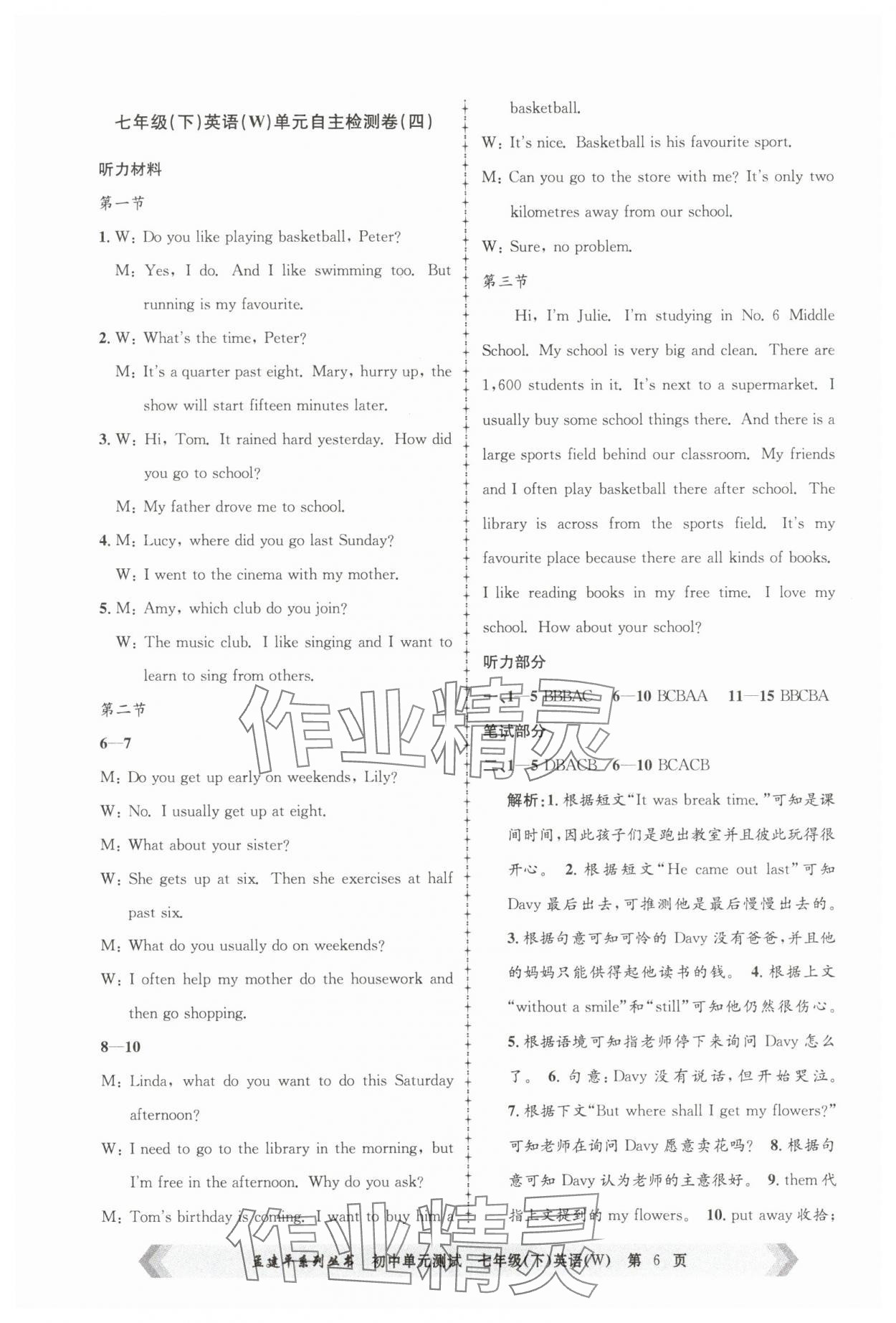 2025年孟建平單元測試七年級英語下冊外研版 第6頁