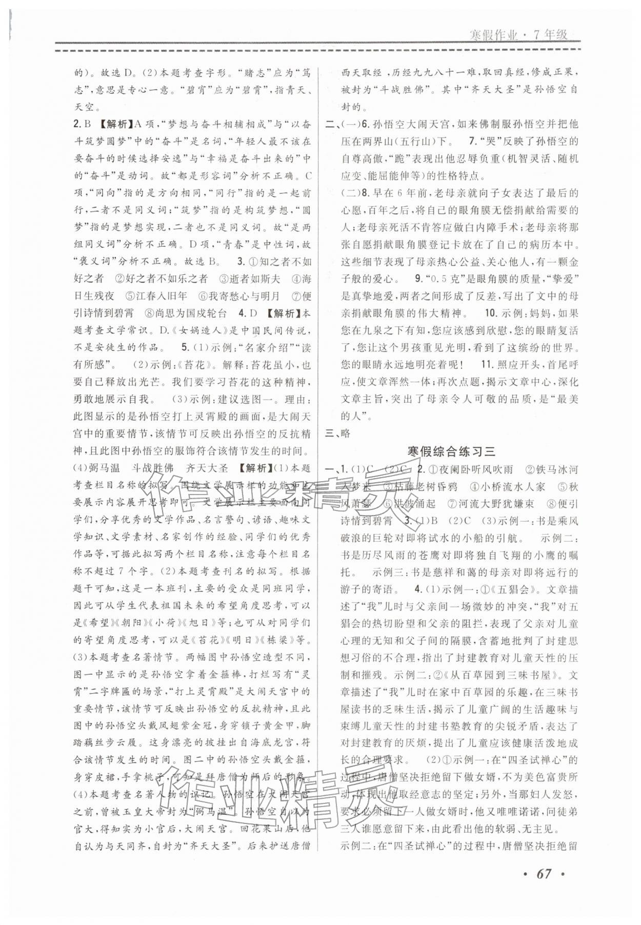 2026年快乐假期寒假作业宁波出版社七年级综合通用版&nbsp;参考答案第2页