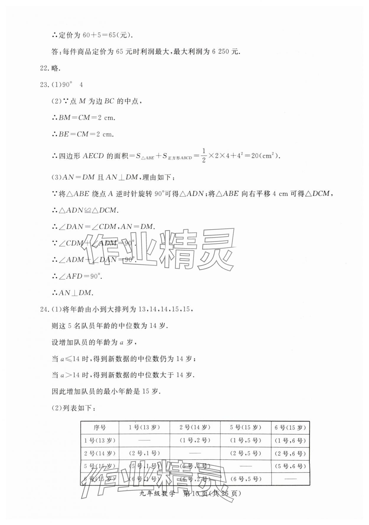 2025年寒假作业延边教育出版社九年级合订本人教版B版河南专版 第10页