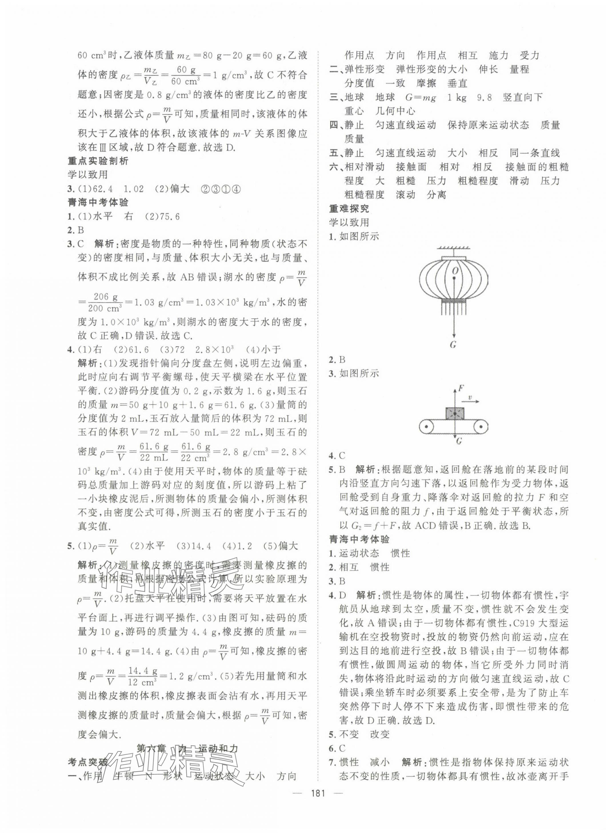 2025年激活中考命题研究物理青海专用 第3页