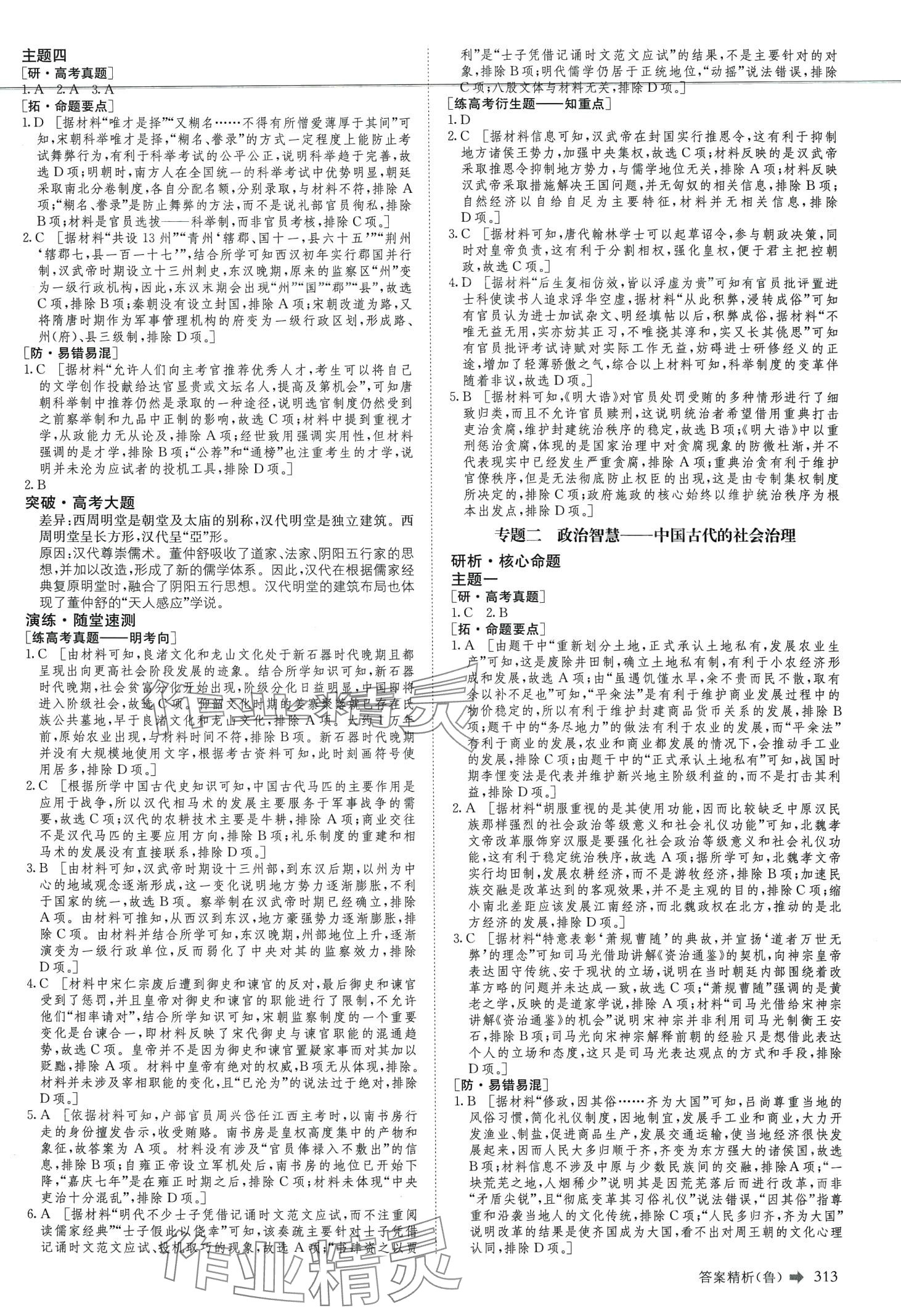 2024年创新设计二轮专题复习高中历史 第2页