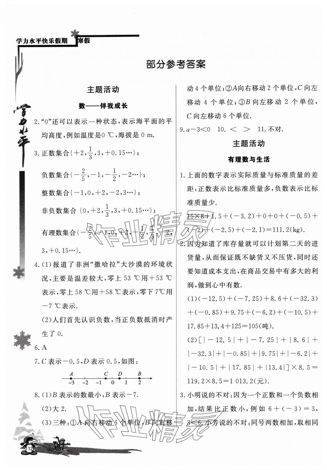 2024年學力水平快樂假期七年級數(shù)學人教版 參考答案第1頁