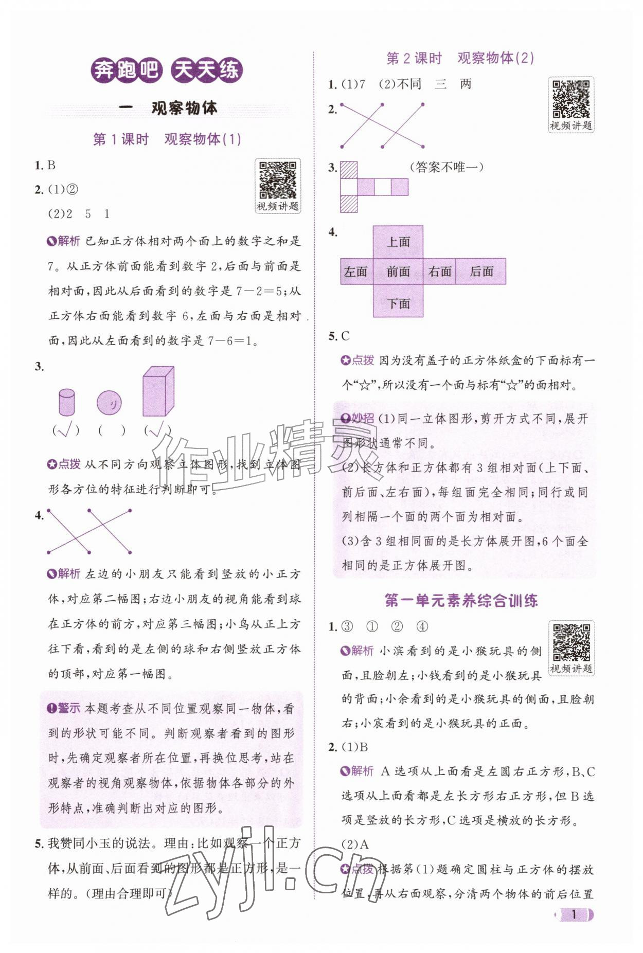 2026年奔跑吧天天练三年级数学上册人教版&nbsp;第1页