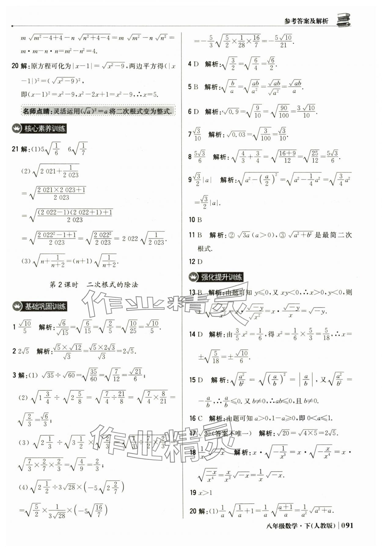 2025年1加1輕巧奪冠優化訓練八年級數學下冊人教版 參考答案第4頁