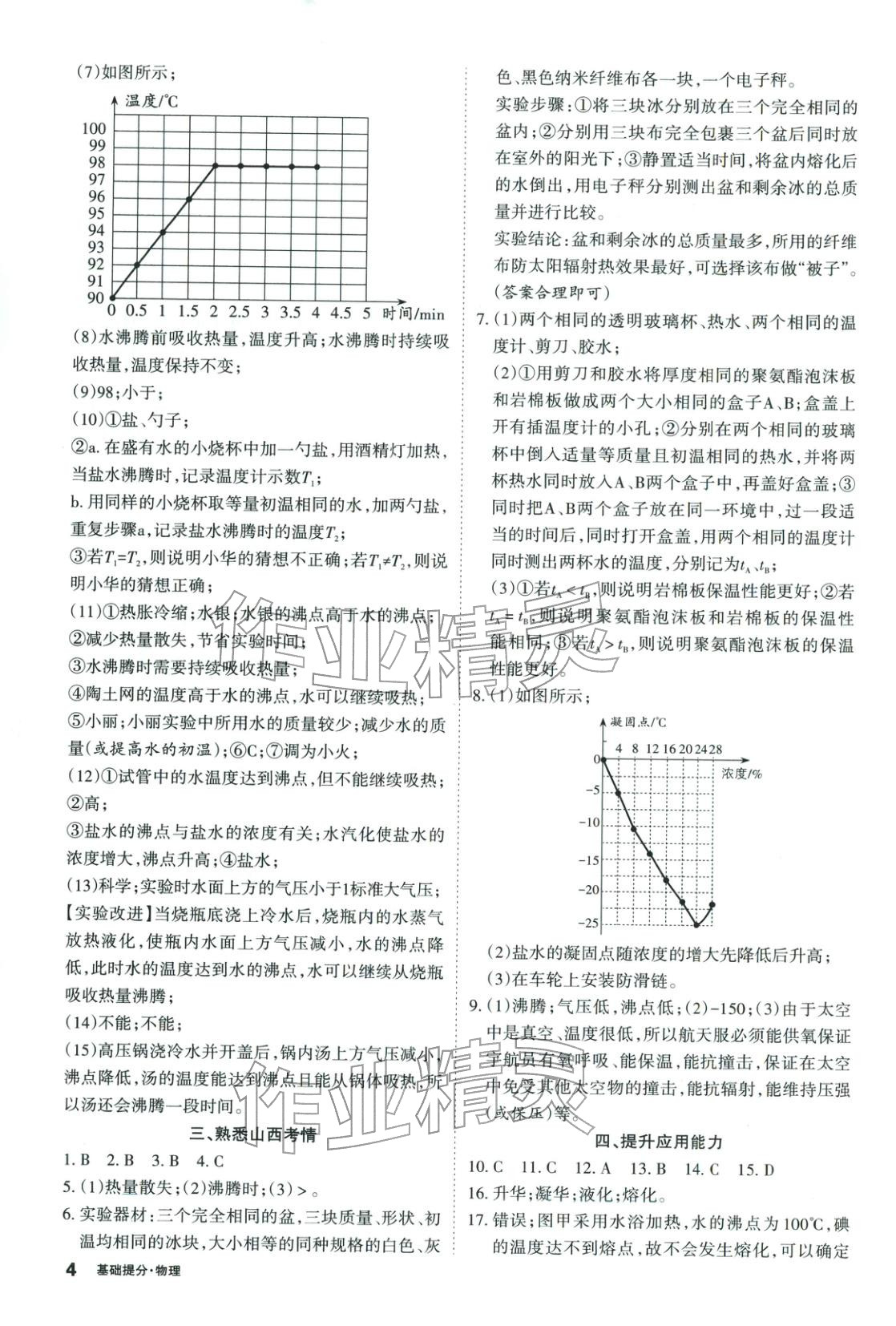2026年易点通基础提分物理山西专版 第4页